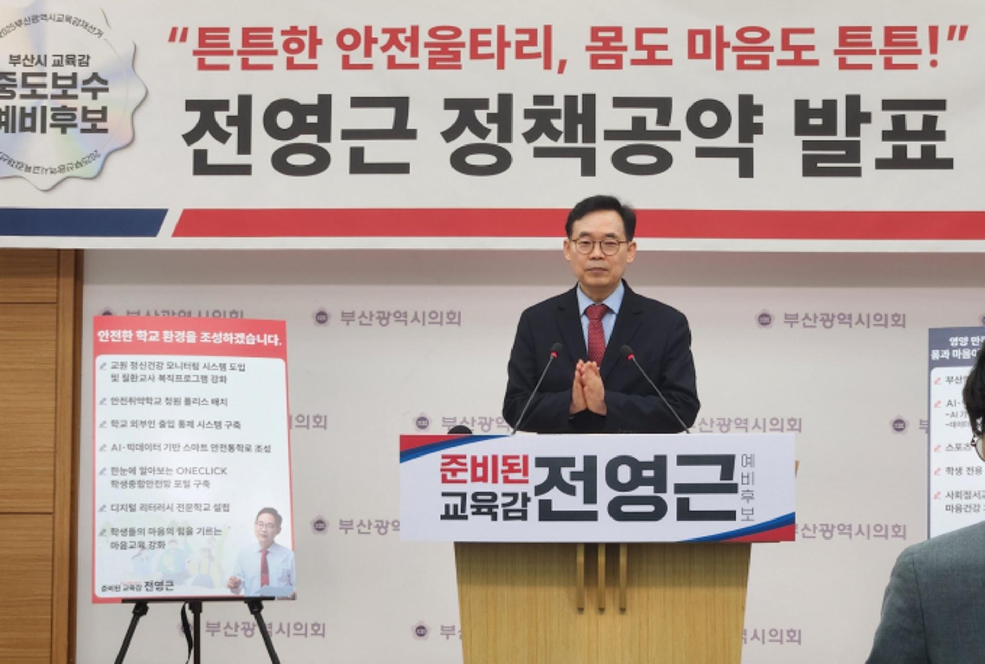 [부산교육감 재선거] 전영근 예비후보 2호 공약 "학교 안전망 촘촘히"