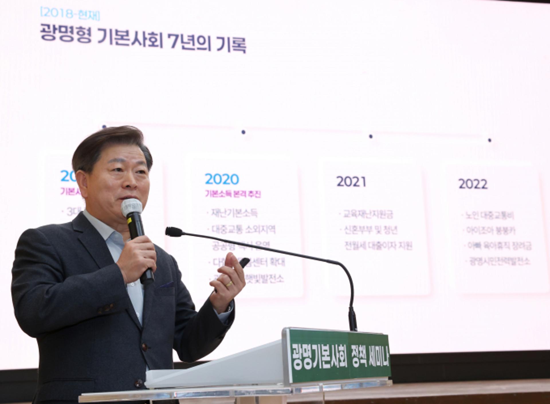 [광명 소식] '광명기본사회 정책 세미나' 개최