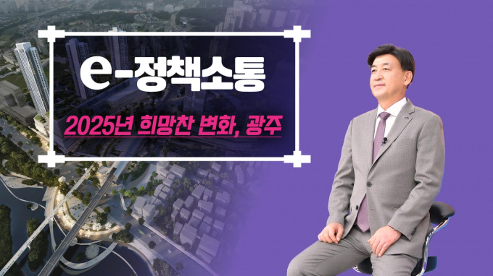 경기 광주시, 시민맞춤형 정책 집중 "변화 실감하도록 노력"