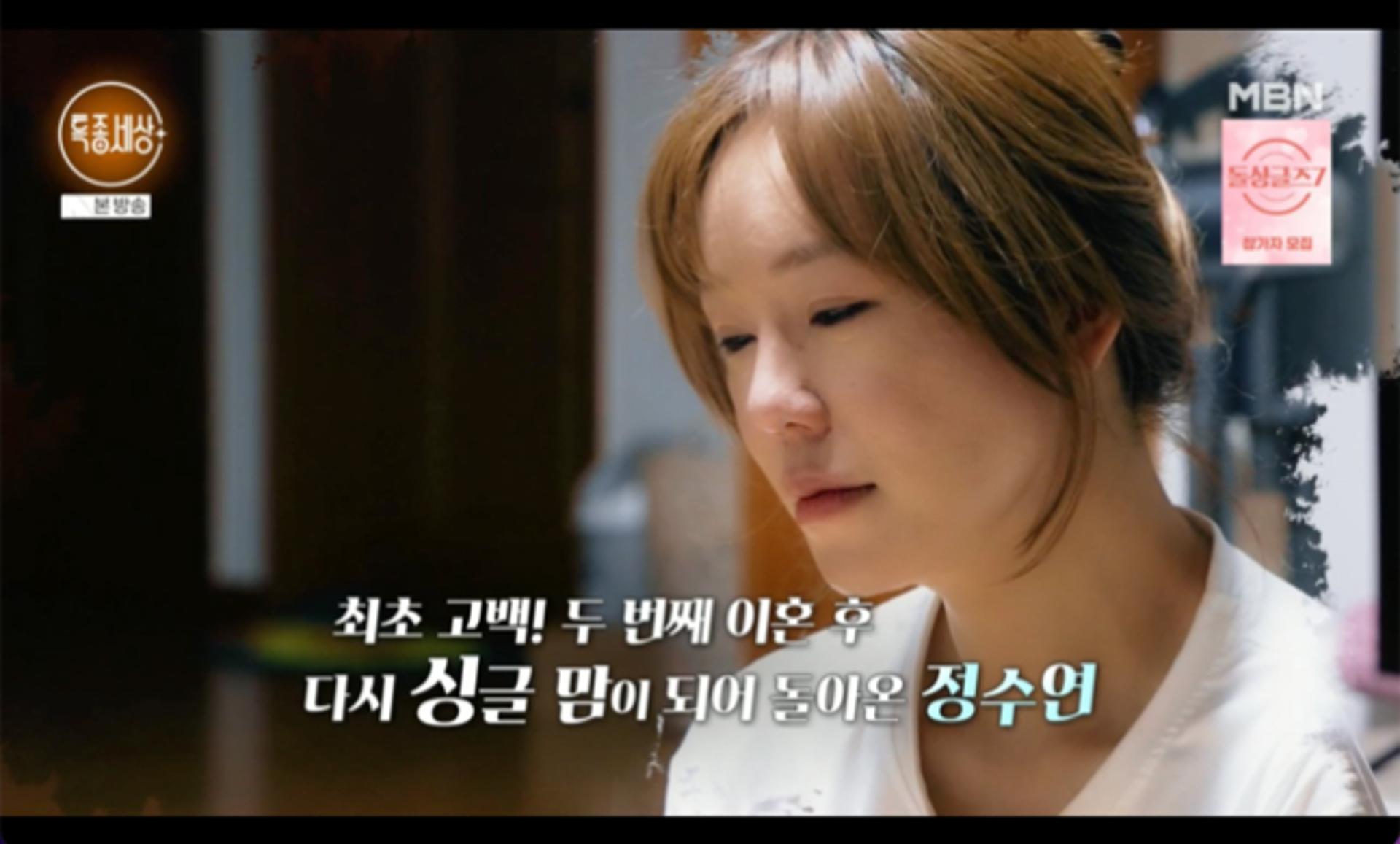 '보이스퀸' 정수연, 두번째 이혼 고백… "죽은 사람처럼 지내"