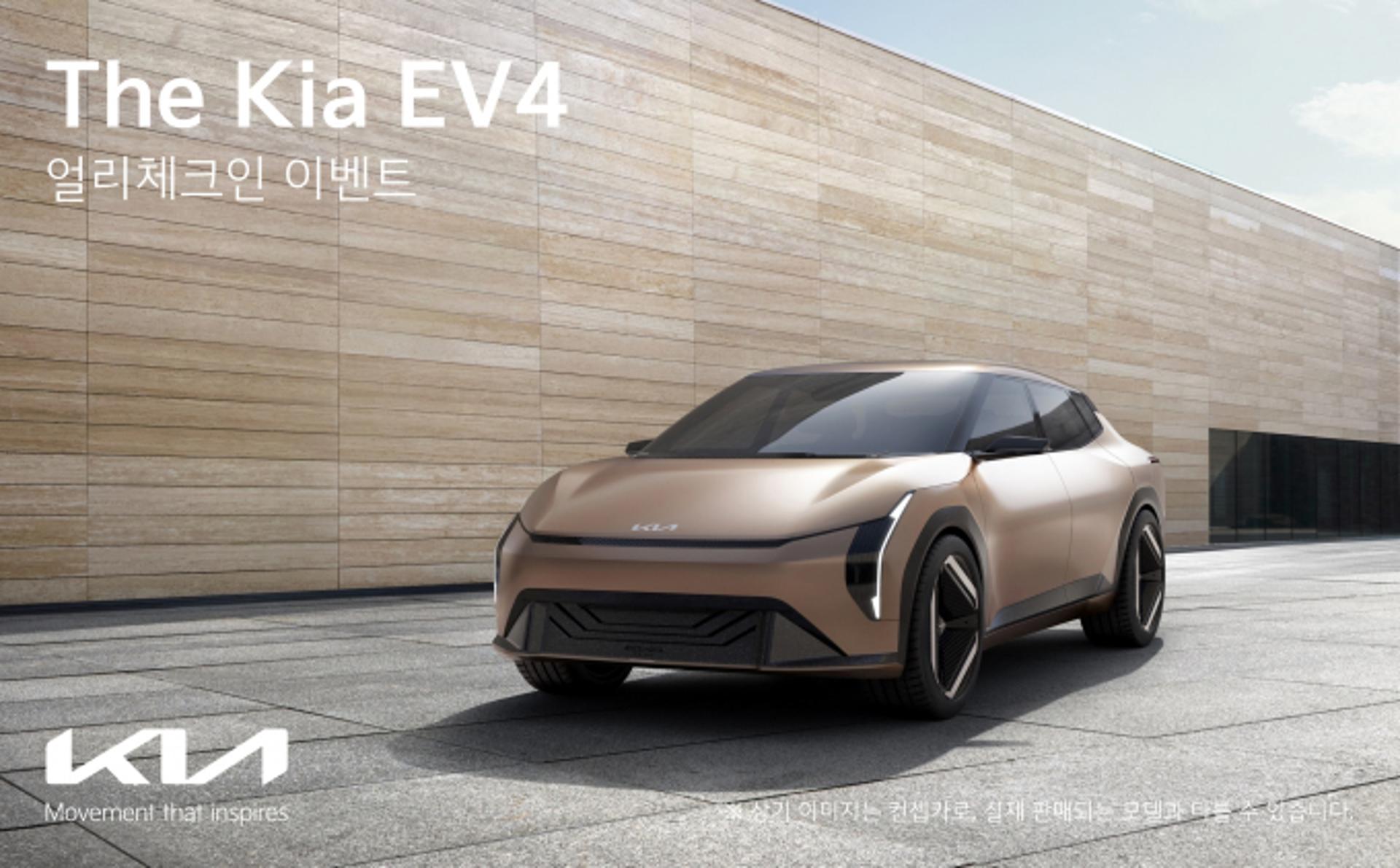 기아, 'EV4 얼리 체크인' 이벤트… 국내 최초 공개