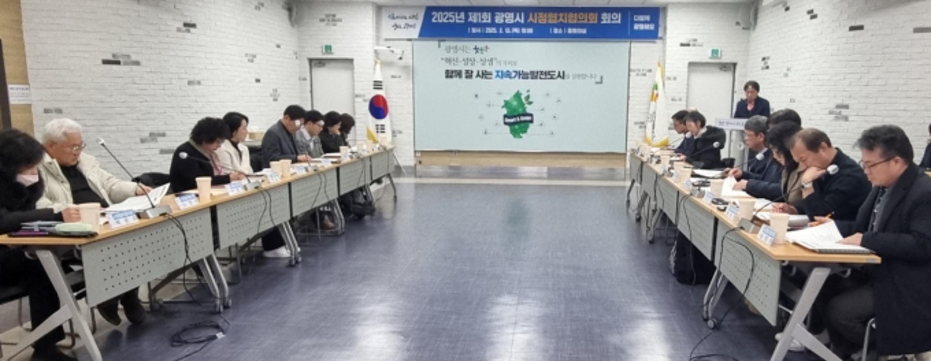 광명시 시정협치협의회, '민관협치 고도화 정책 방향' 논의