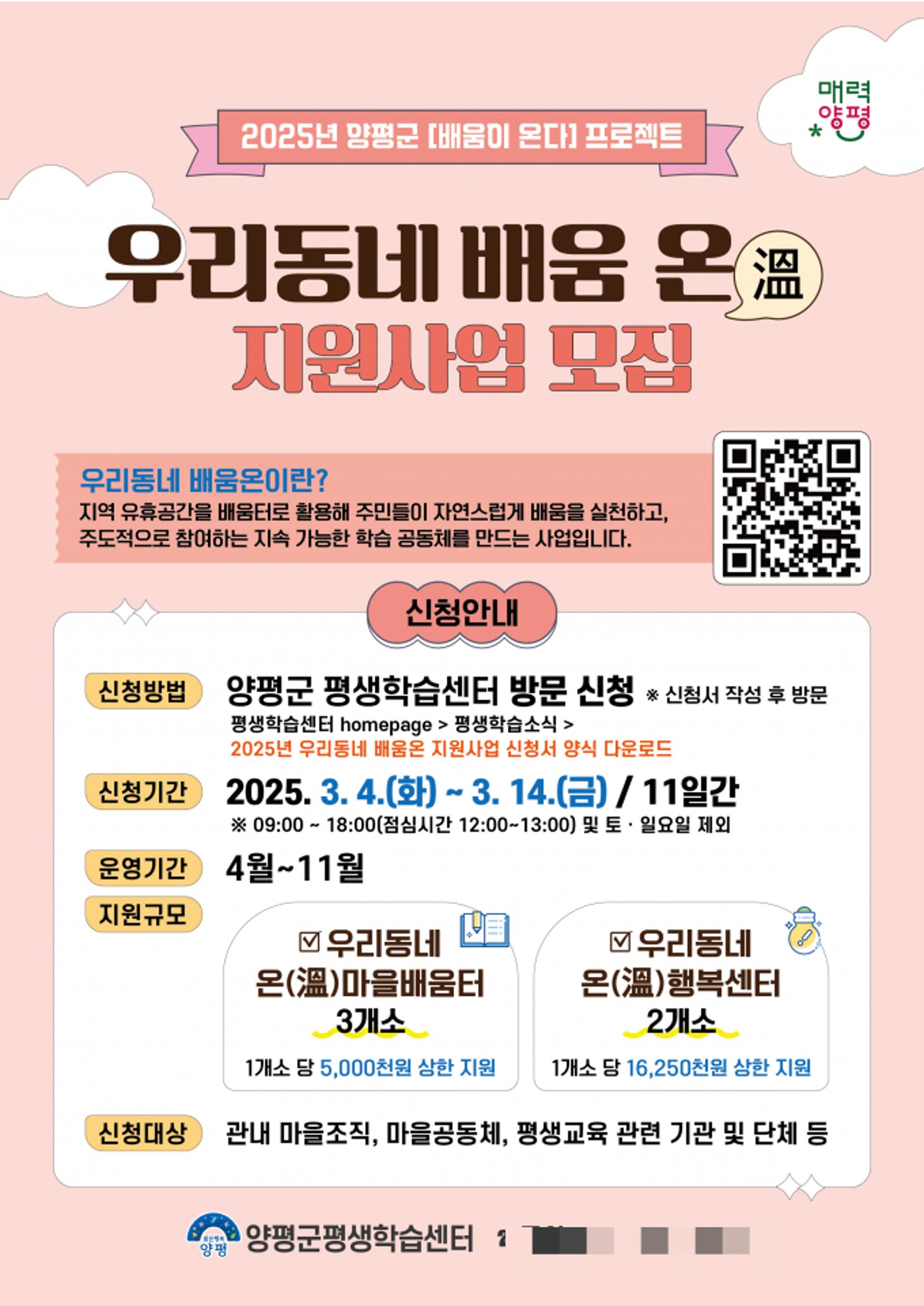 [양평 소식] 지역 내 유휴공간 활용 배움터 사업 추진