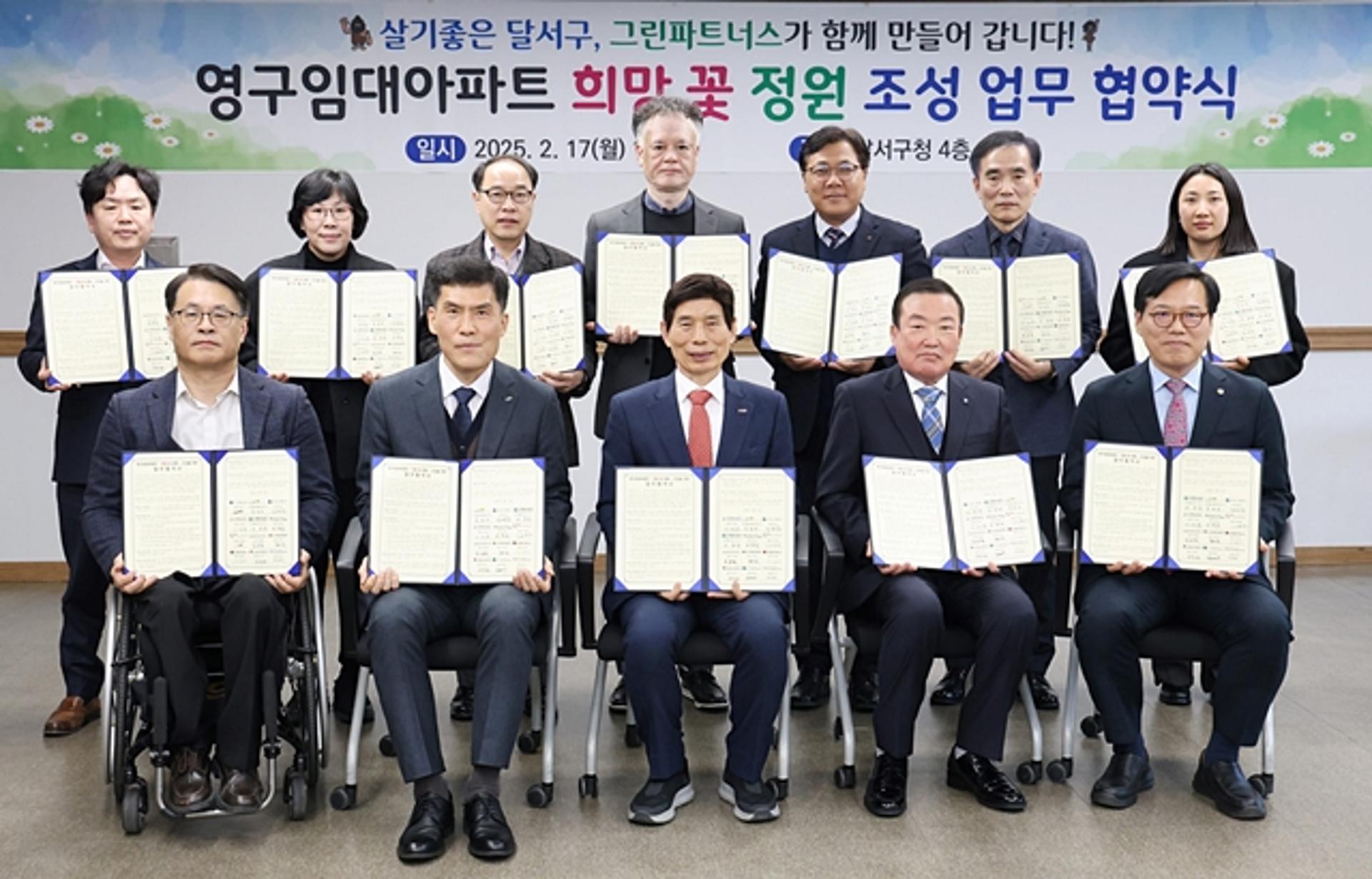 [대구 달서구소식] 영구임대아파트 녹지조성 업무협약