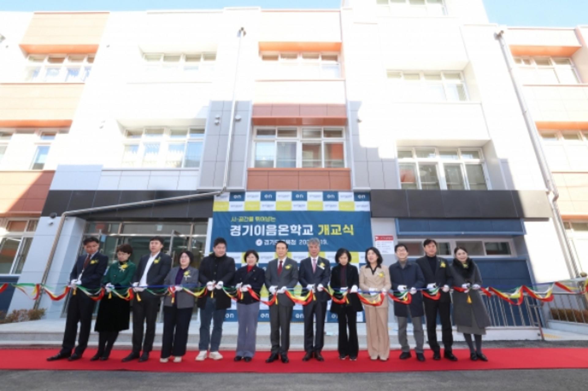 '경기이음온학교' 개교…3월부터 학생 맞춤형 수업