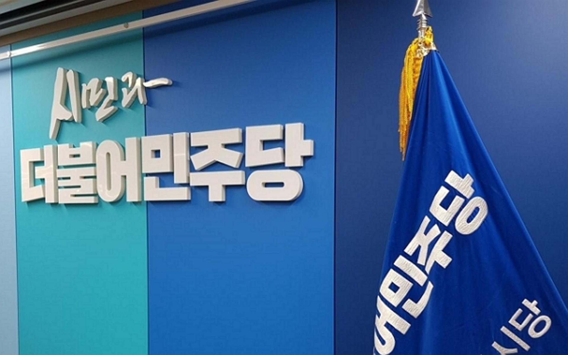 부천 축구협회 회원 30명 민주당 당원 대리가입 의혹… 경찰 수사 착수