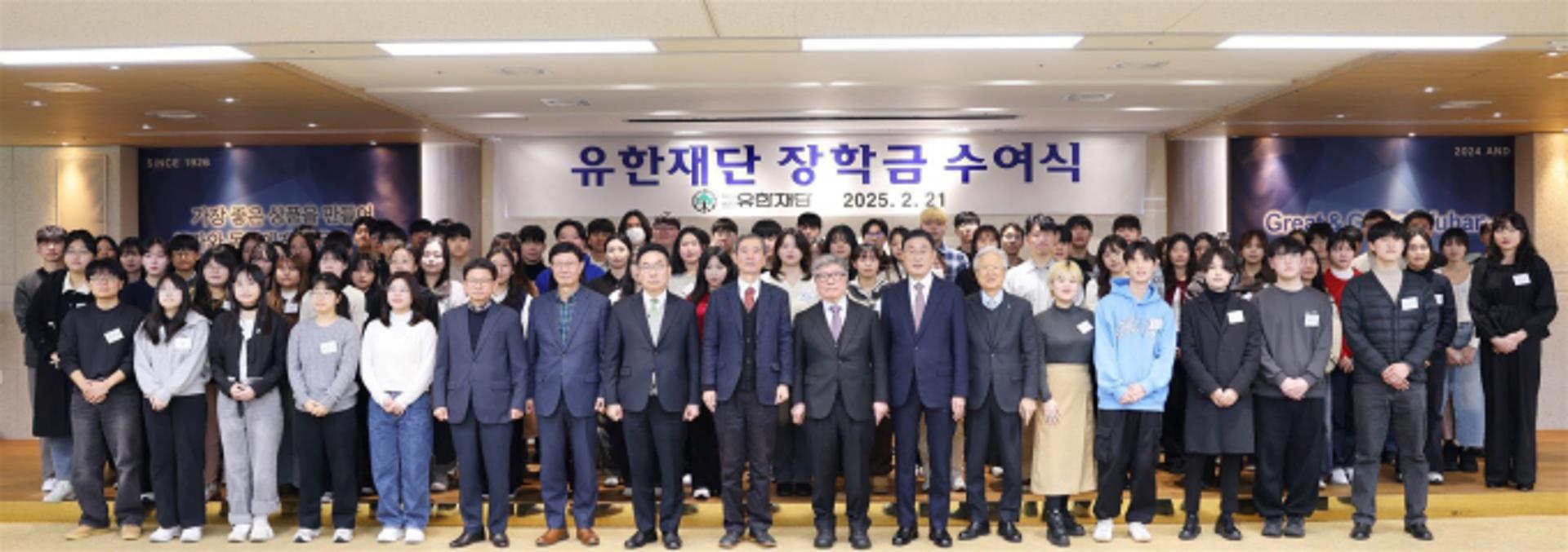 유한재단, 2025년 장학금 수여식… 141명에 11억원 지원