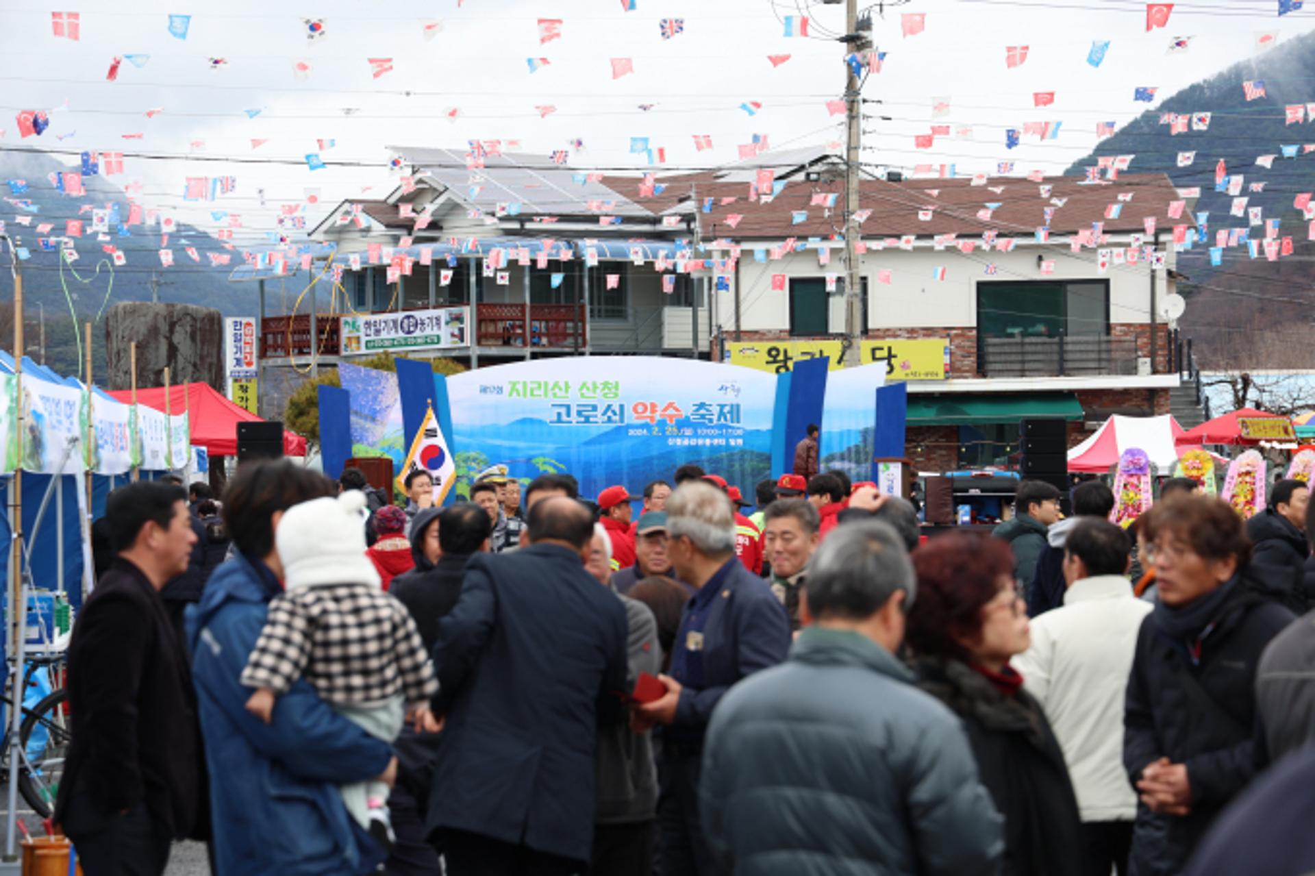 "산청 고로쇠 약수축제 즐겨 보세요"