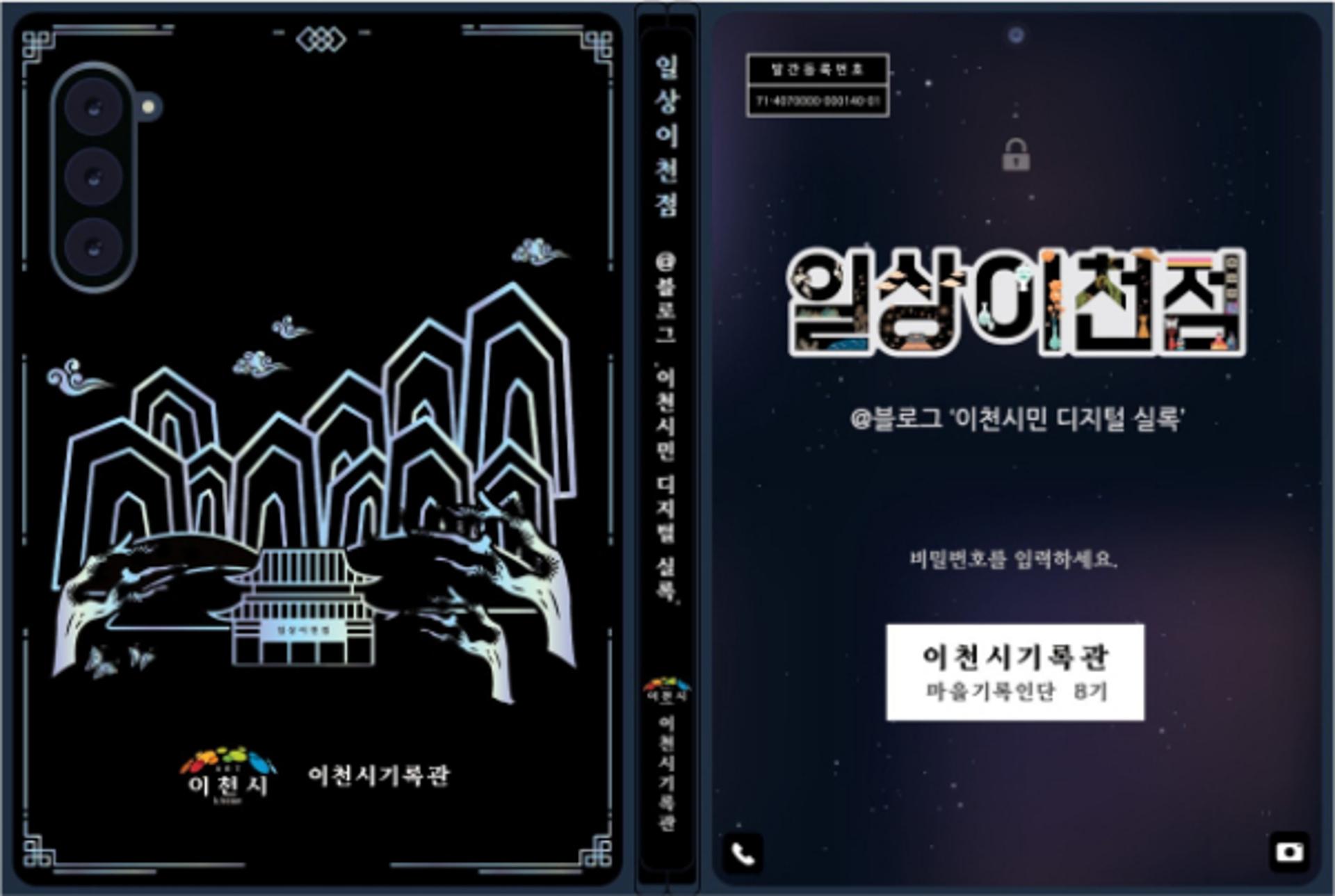 [이천 소식] '일상이 기록유산으로"…이천시민 디지털 실록 발간