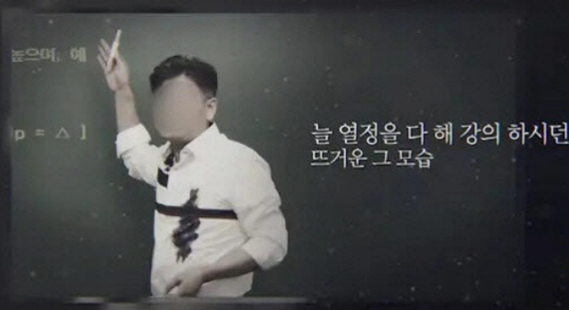 "과로인 줄 알았는데"… 피살당한 '일타강사', 제자 추모 이어져
