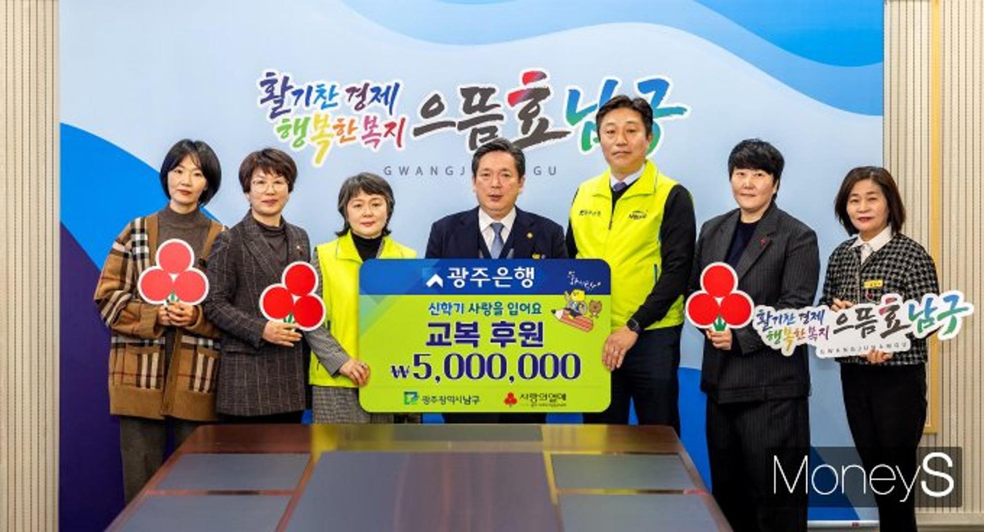 [머니S포토] 광주은행 "신학기 교복 구입에 써 주세요"