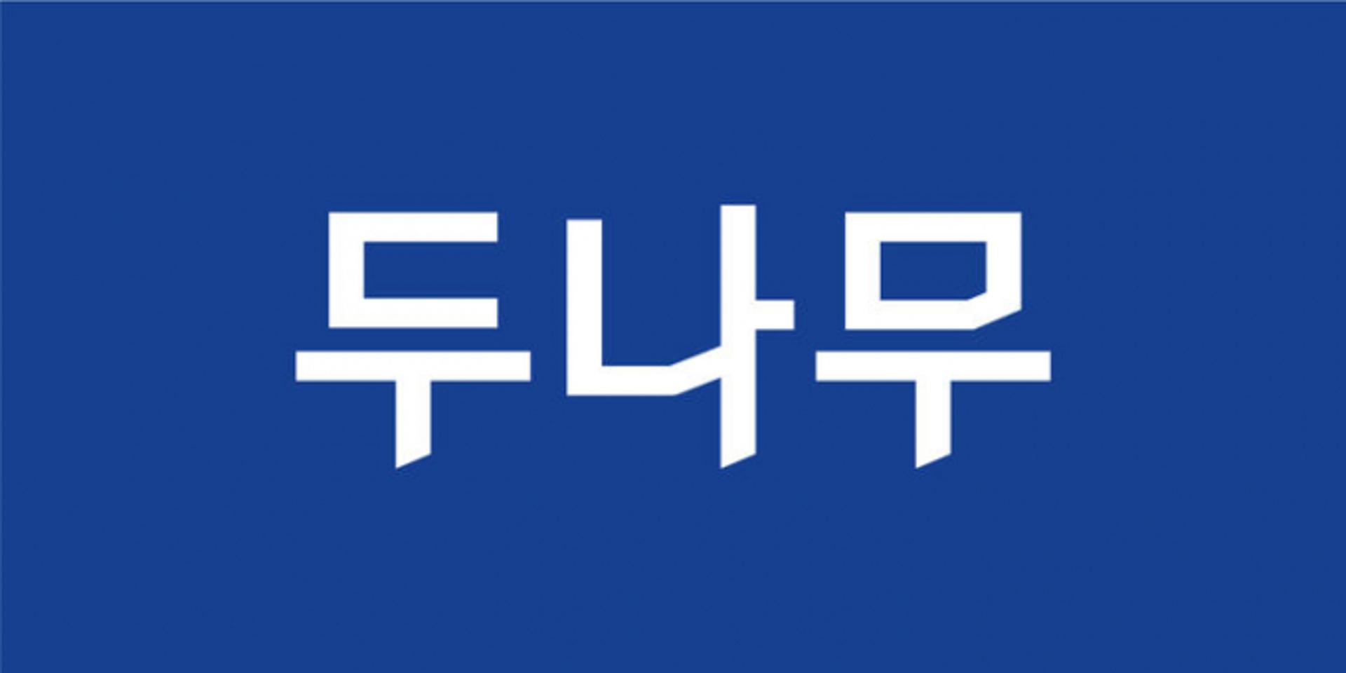 "망신주기식 제재" 논란… FIU 공개안에 업비트 진땀