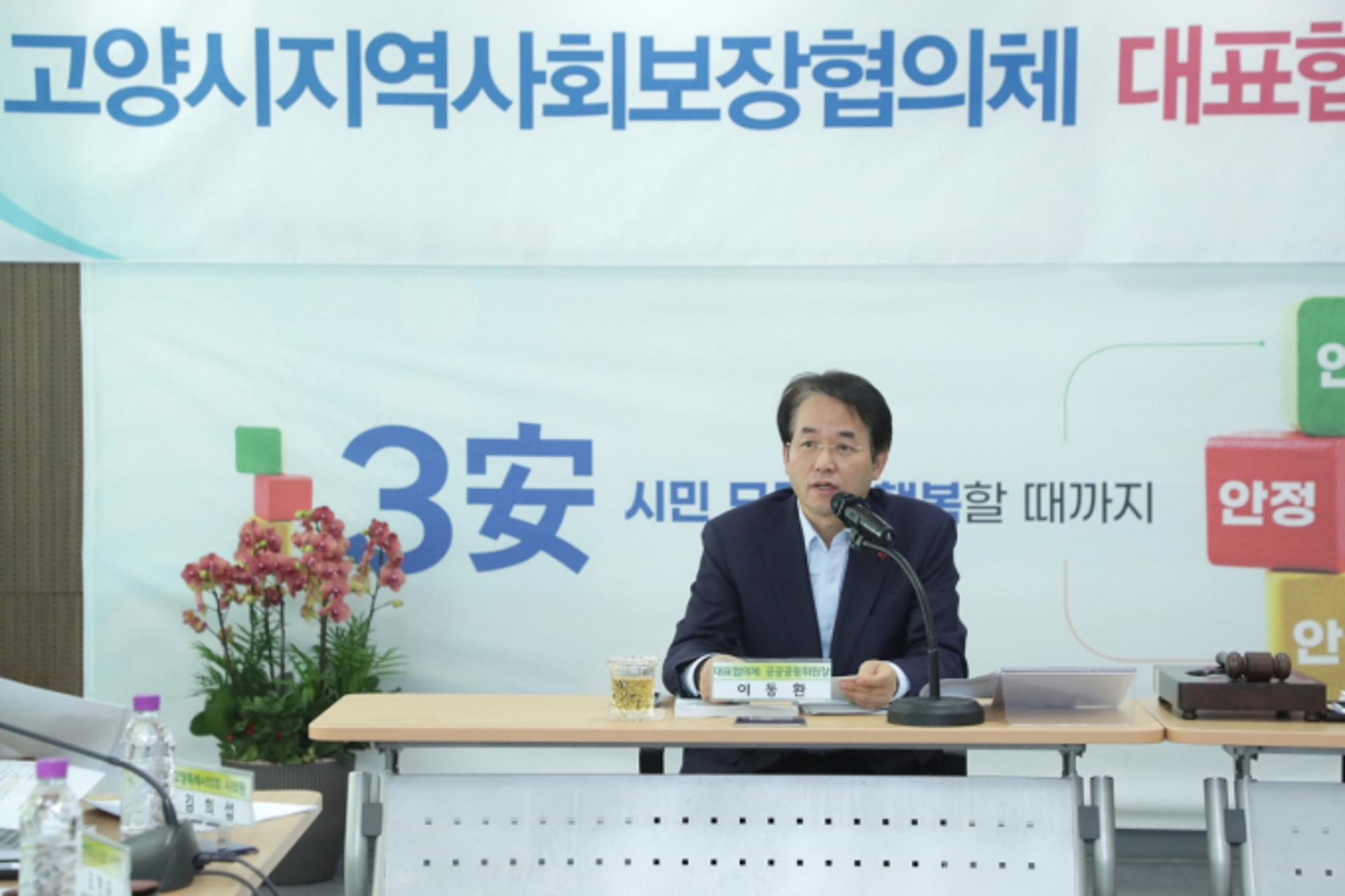 [고양 소식] 지역사회보장협의체, 올해 첫 회의 개최