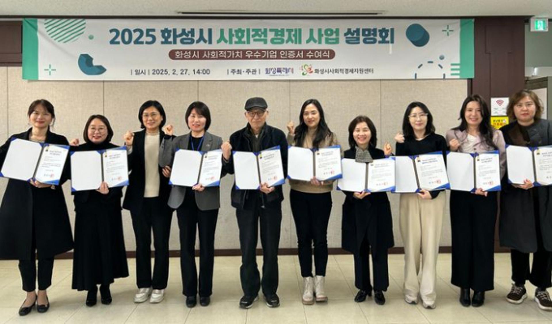 [화성 소식] 사회적경제 지원사업 설명회…우수기업 14곳 인증