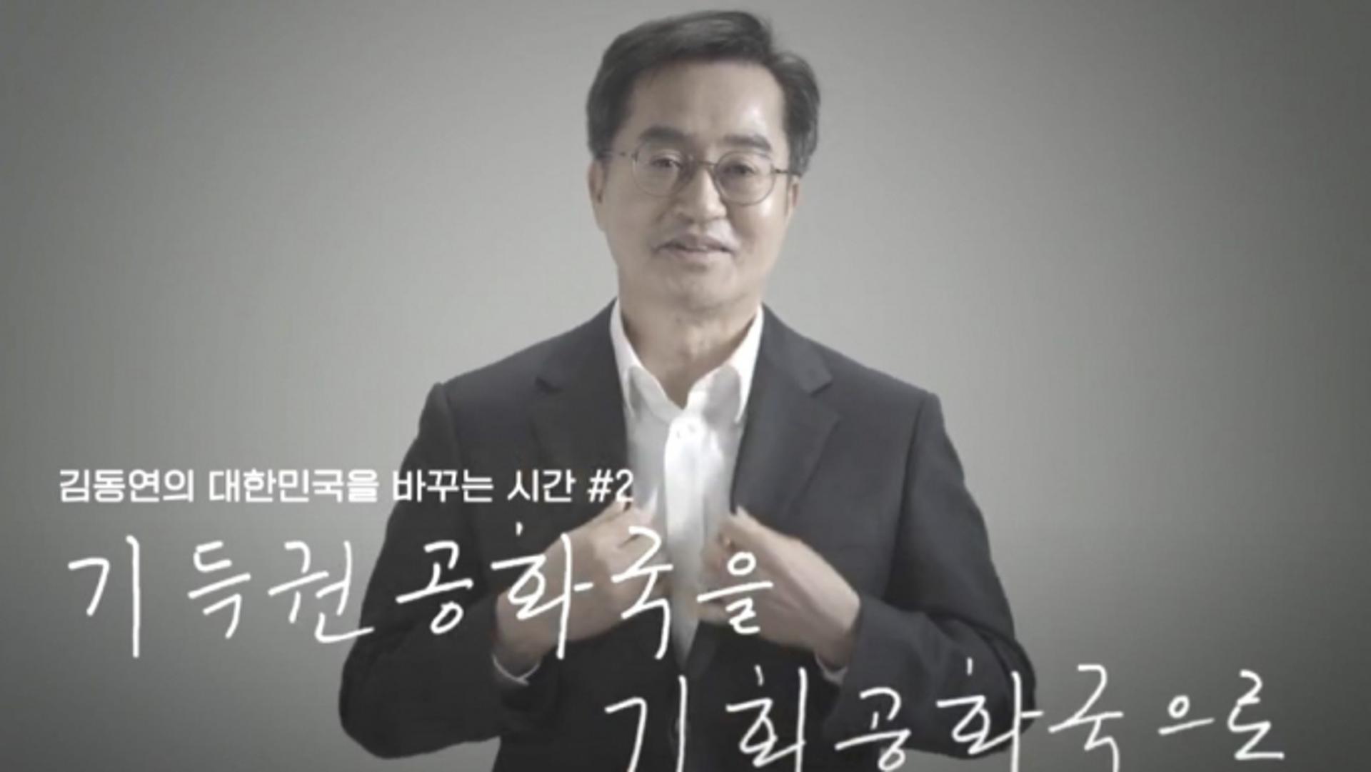 대선행보 가속 김동연, 기재부 해체수준 개편 주장 왜?