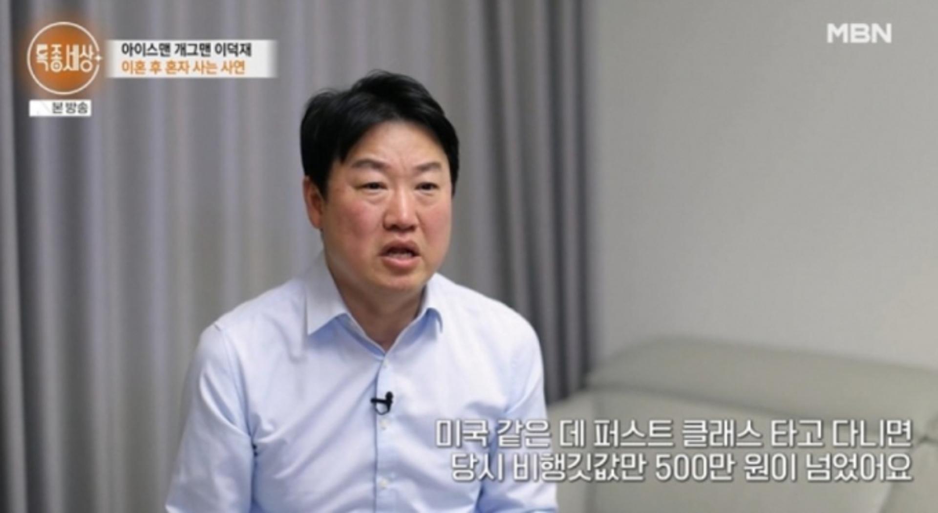 "하루 500만원 벌었는데 파산"… '돌싱' 이덕재 근황 보니?