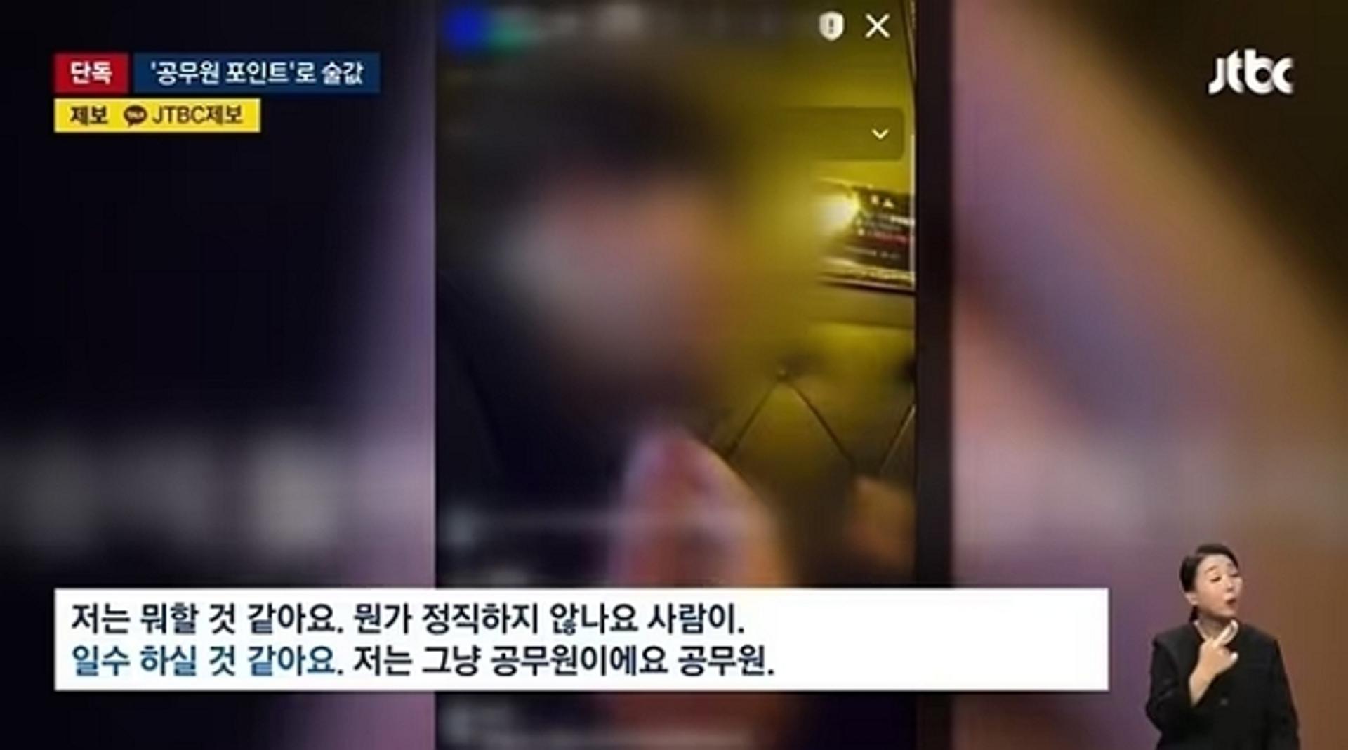 노래방 도우미 불러 술먹고 '라방'한 공무원… 유흥비는 '복지포인트'