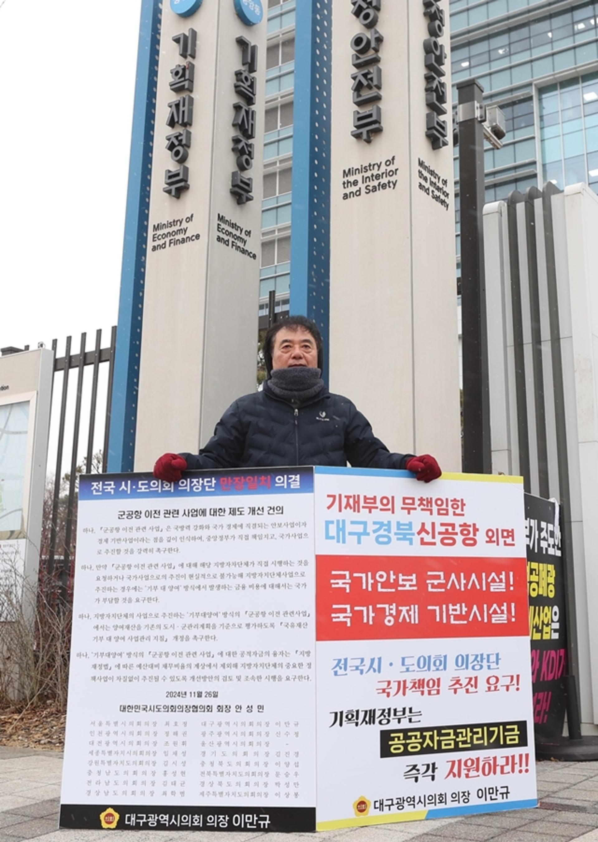 이만규 대구시의회 의장, TK신공항 공자기금 지원 촉구