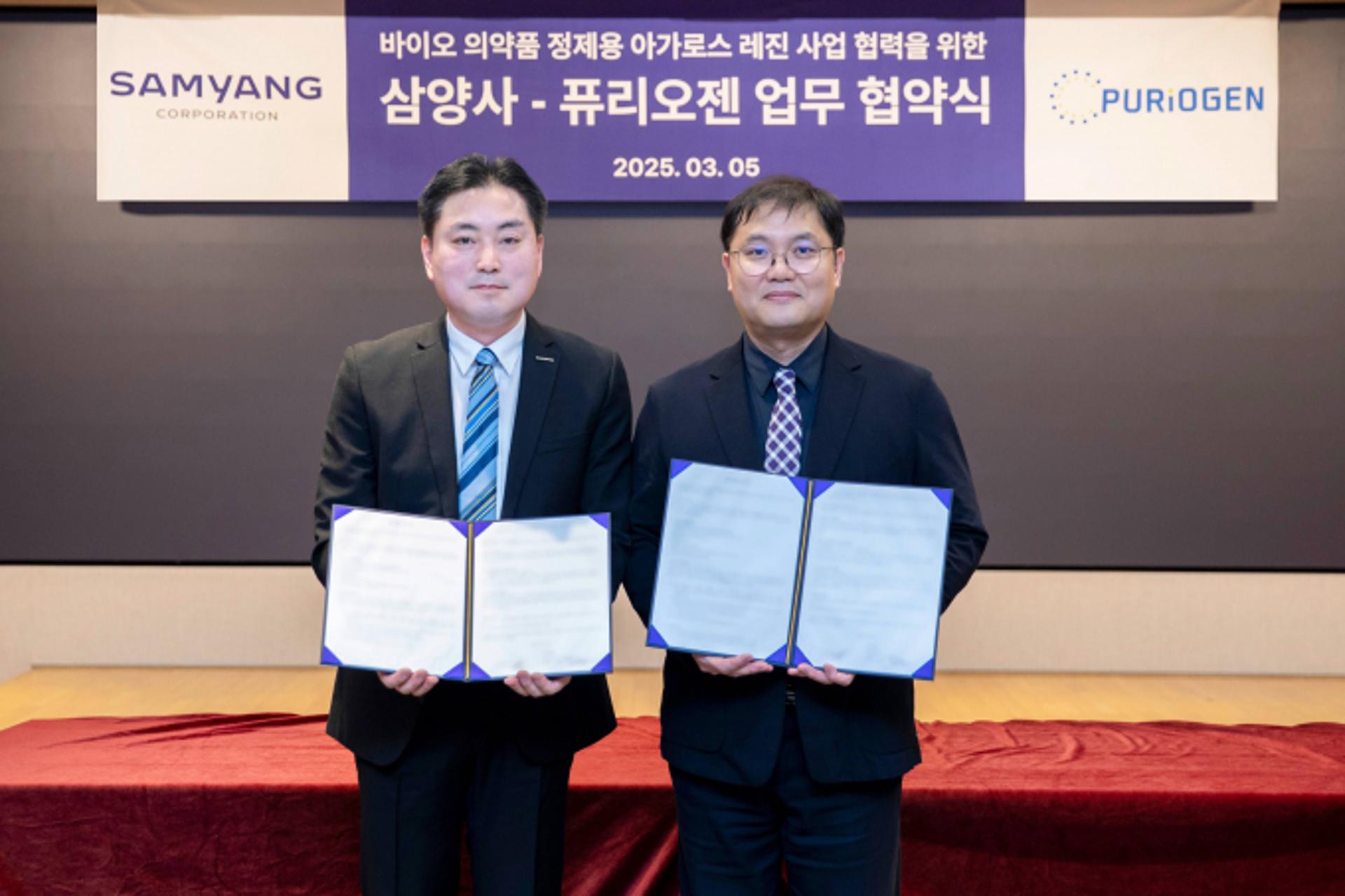 삼양사-퓨리오젠, 바이오의약품 '정제용 수지' 사업 맞손