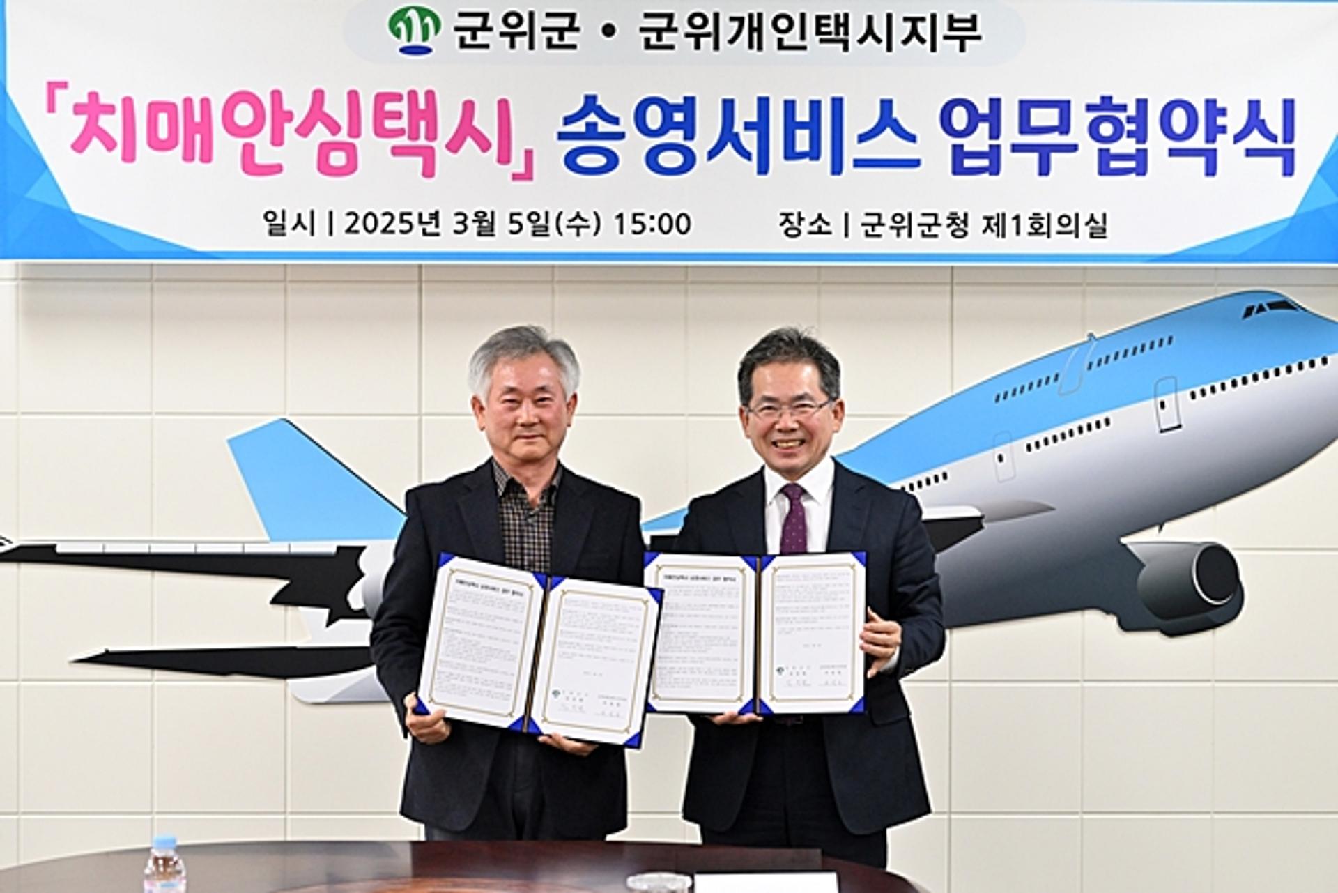 [군위소식] 개인택시지부와 치매안심택시 협약 체결
