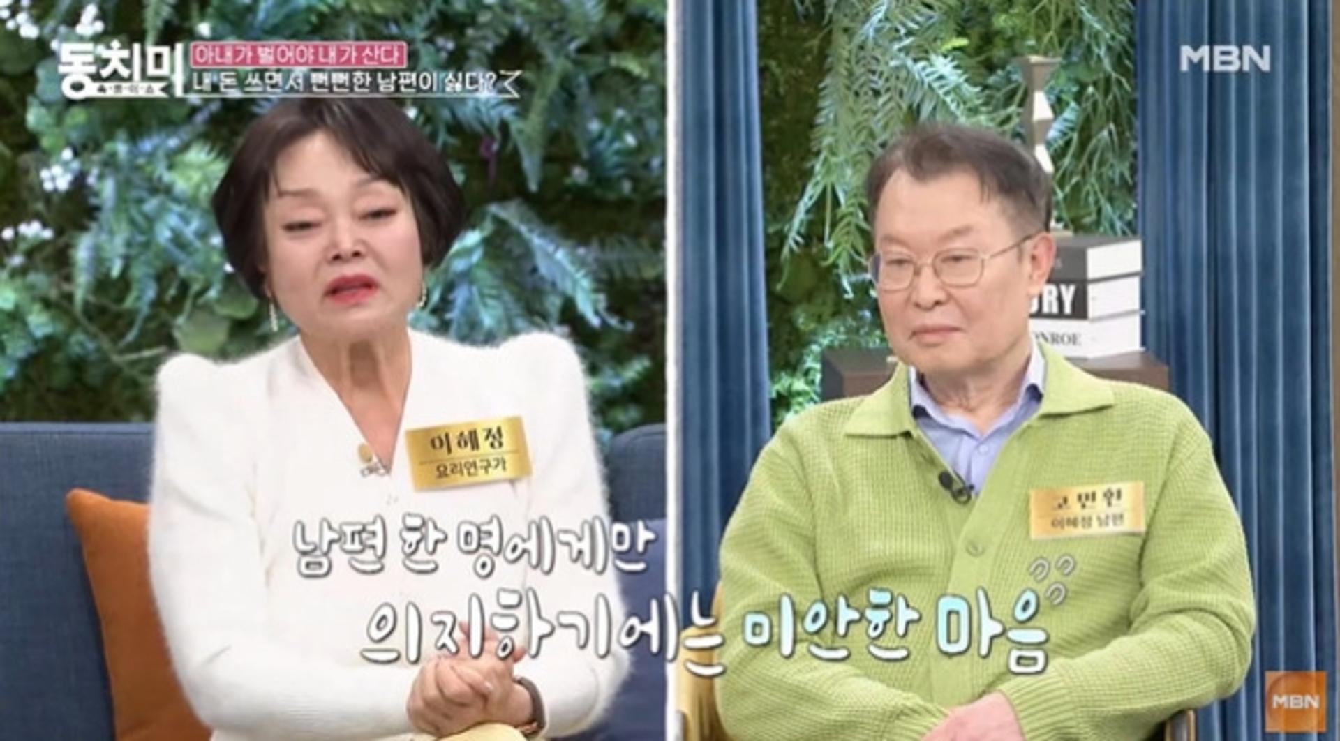 "카드 줬더니 월 800만원 쓰더라"… 이혜정, 남편 과소비 폭로