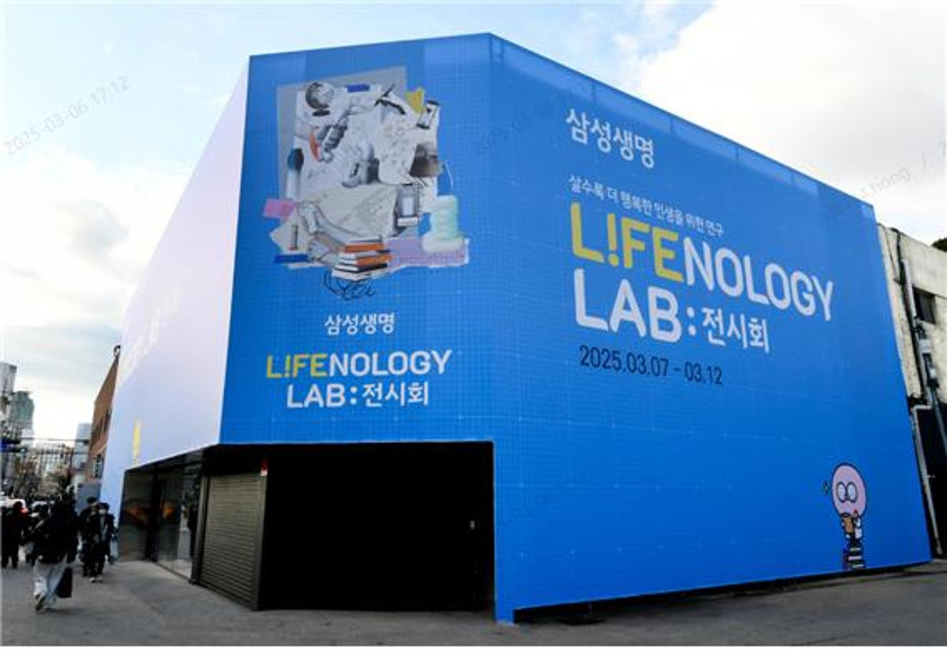 삼성생명·대학생 디자이너 뭉치니 이런 작품이… 성수동서 랩전시회