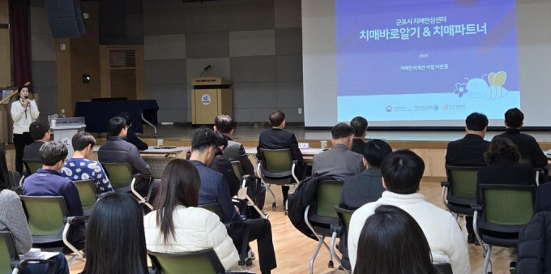 [군포 소식] 치매안심센터, 공공·유관기관 직원 교육 등