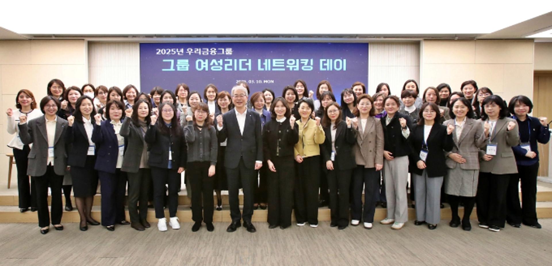 우리금융, 여성 리더 네트워킹 데이… 임종룡 "조직 경쟁력 핵심"