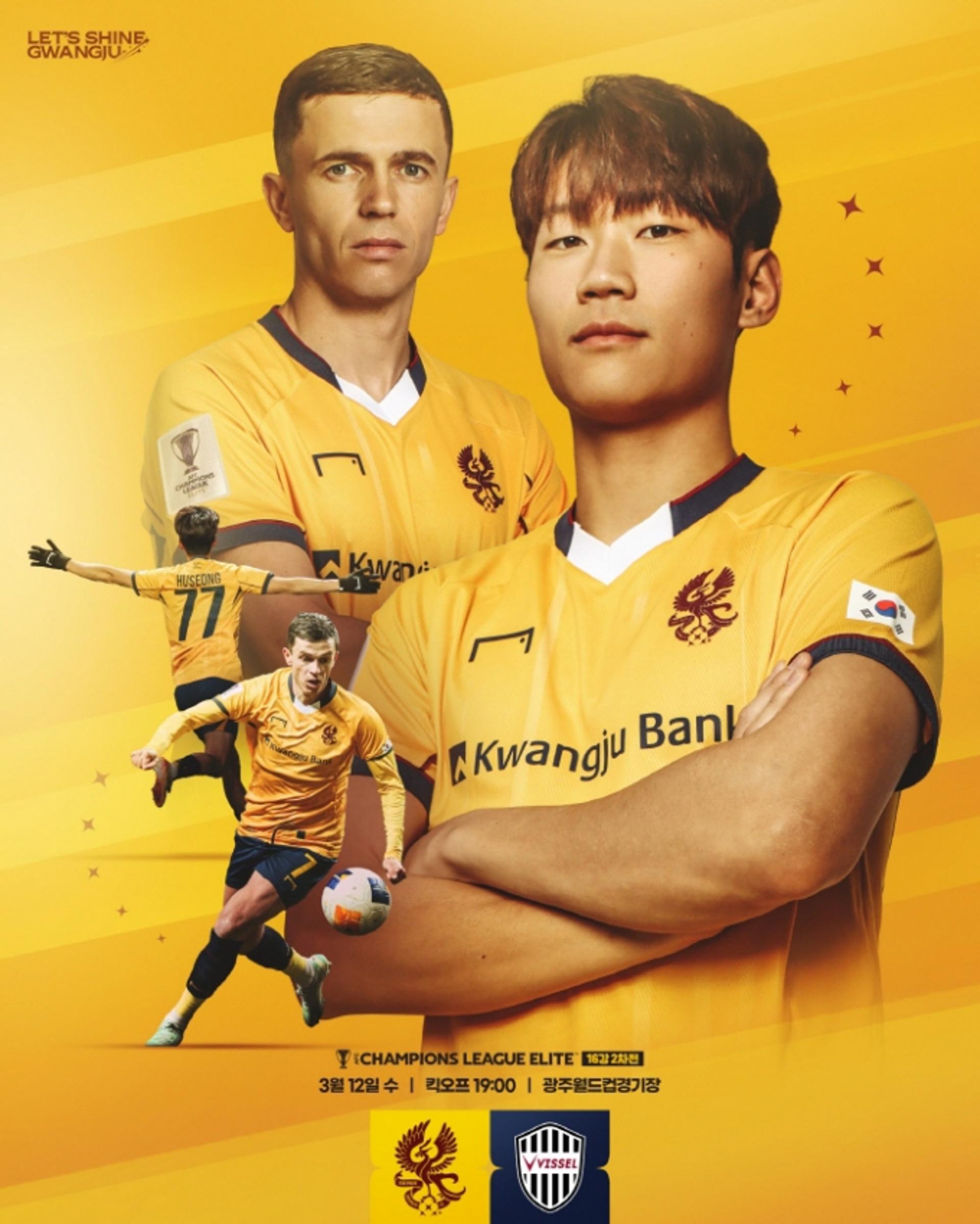 광주FC, 안방서 고베 상대로 ACLE 8강 노린다