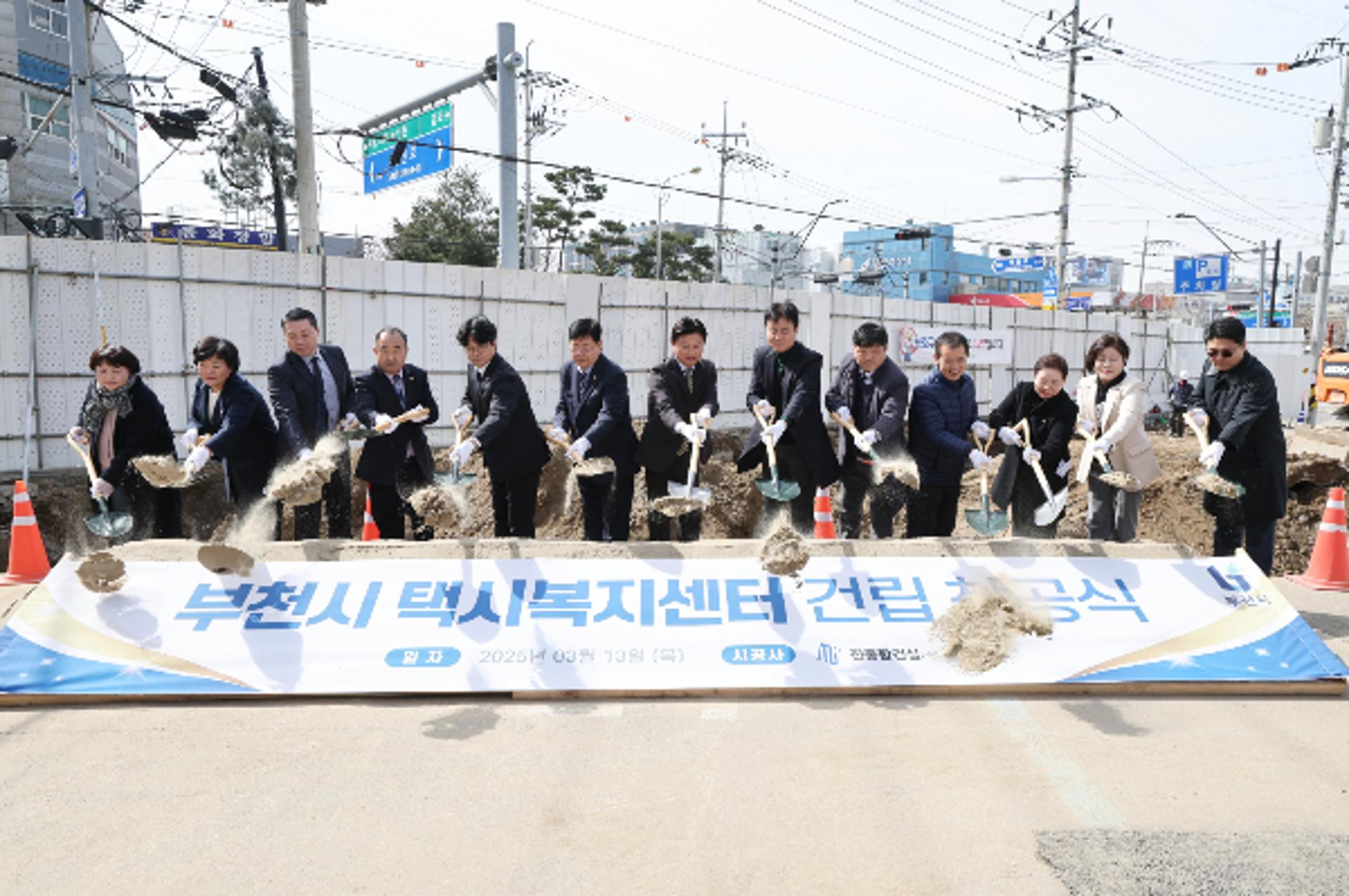 [부천소식] 삼정동에 '택시복지센터' 착공식 개최 등