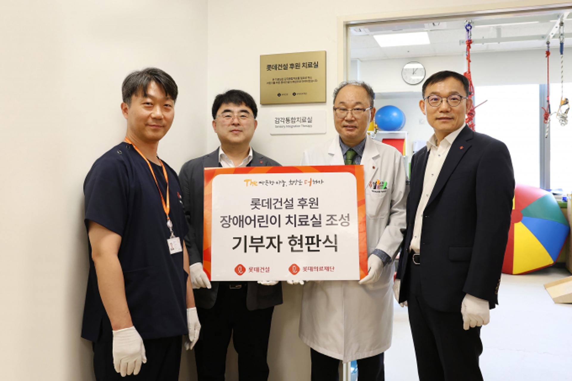롯데건설, 어린이재활센터에 1억원 후원