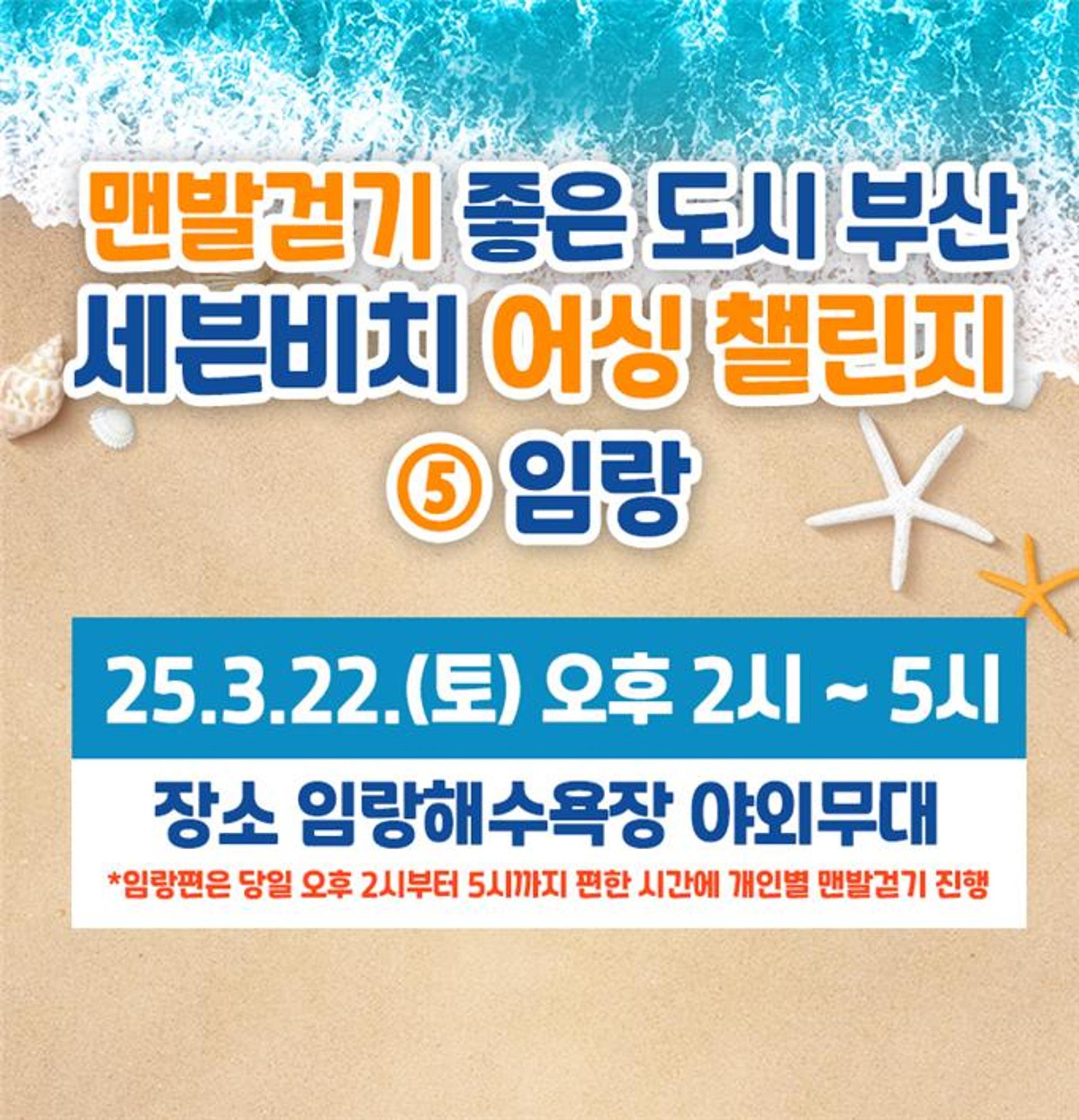 "부산 대표 해변을 맨발로 걸어보세요"