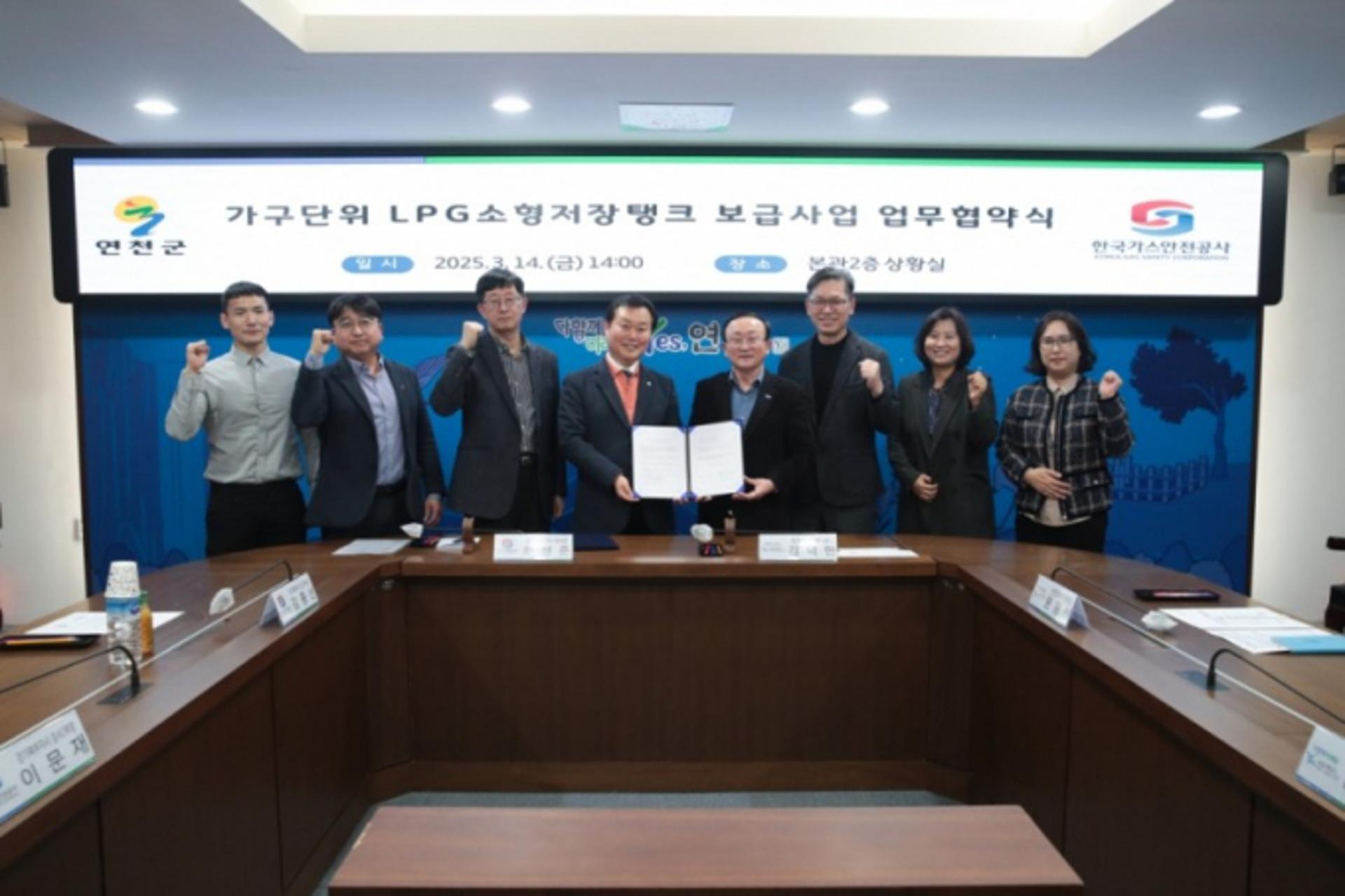 [연천 소식] LPG소형저장탱크 보급사업 추진 MOU
