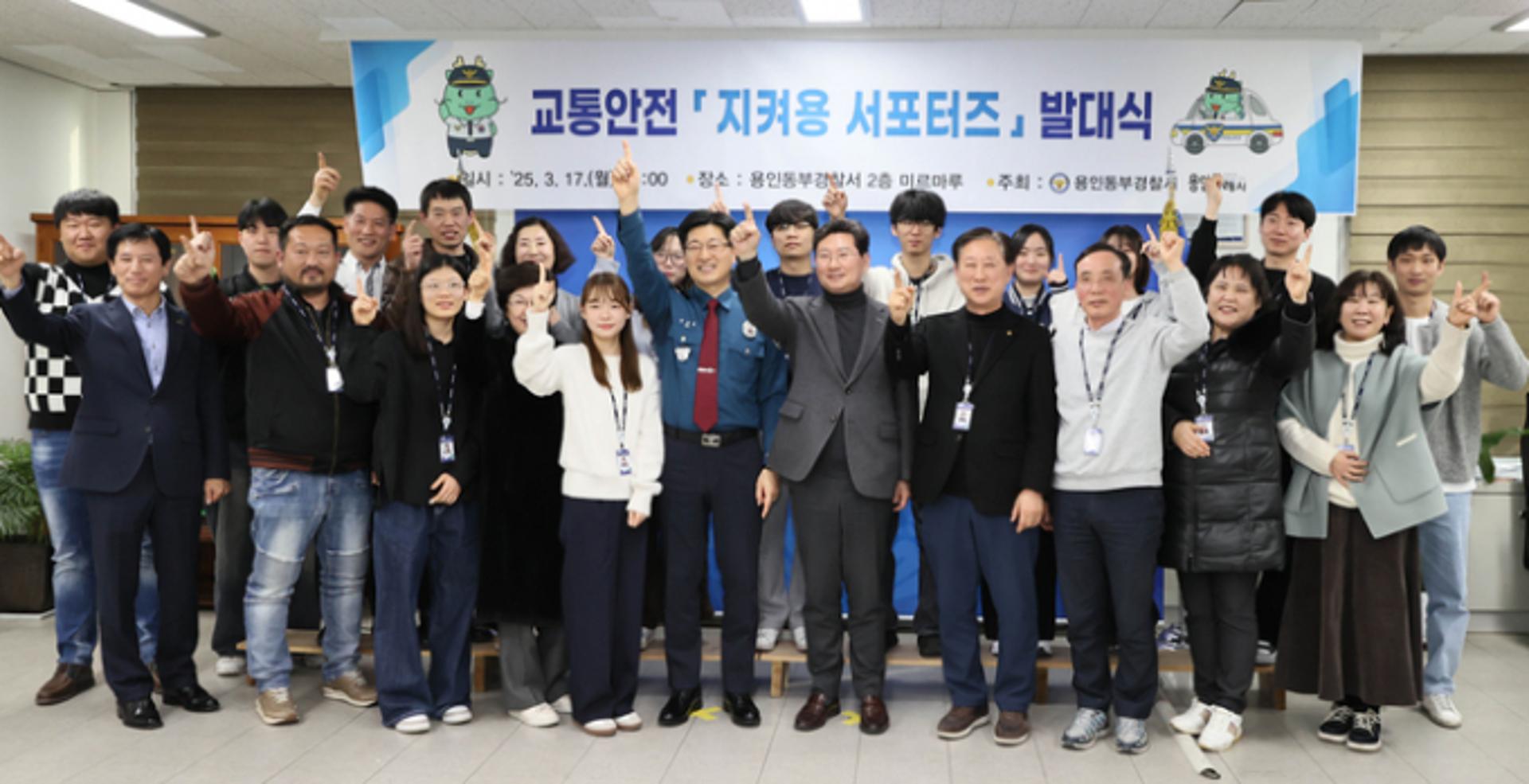 [용인 소식] 시민참여 교통안전 '지켜용 서포터즈' 출범