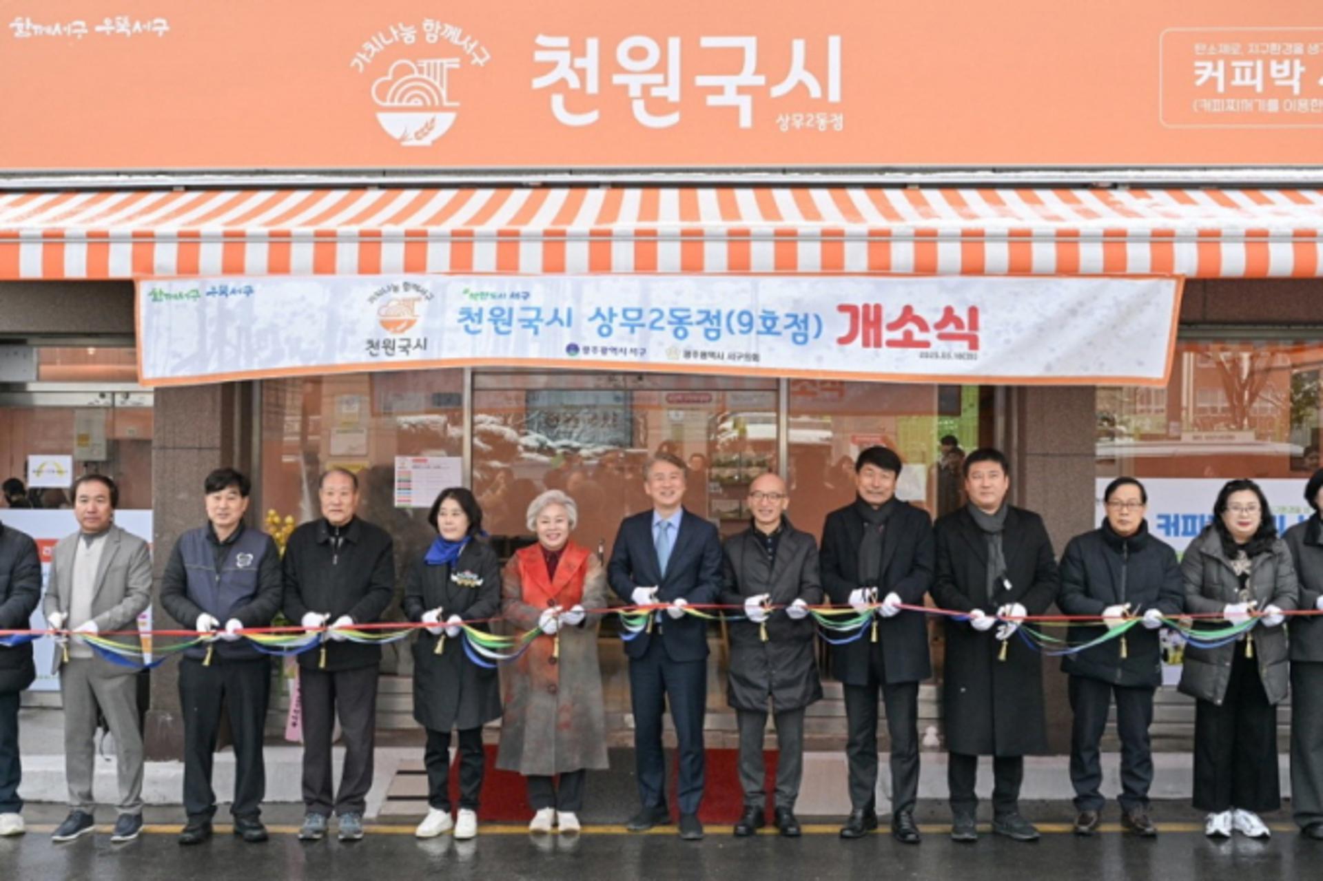 [광주 서구소식] 상무2동에 '천원국시 9호점' 개소