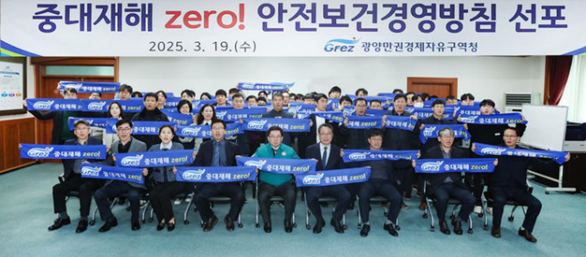 광양경자청 "중대재해 제로" 안전경영실천 선포