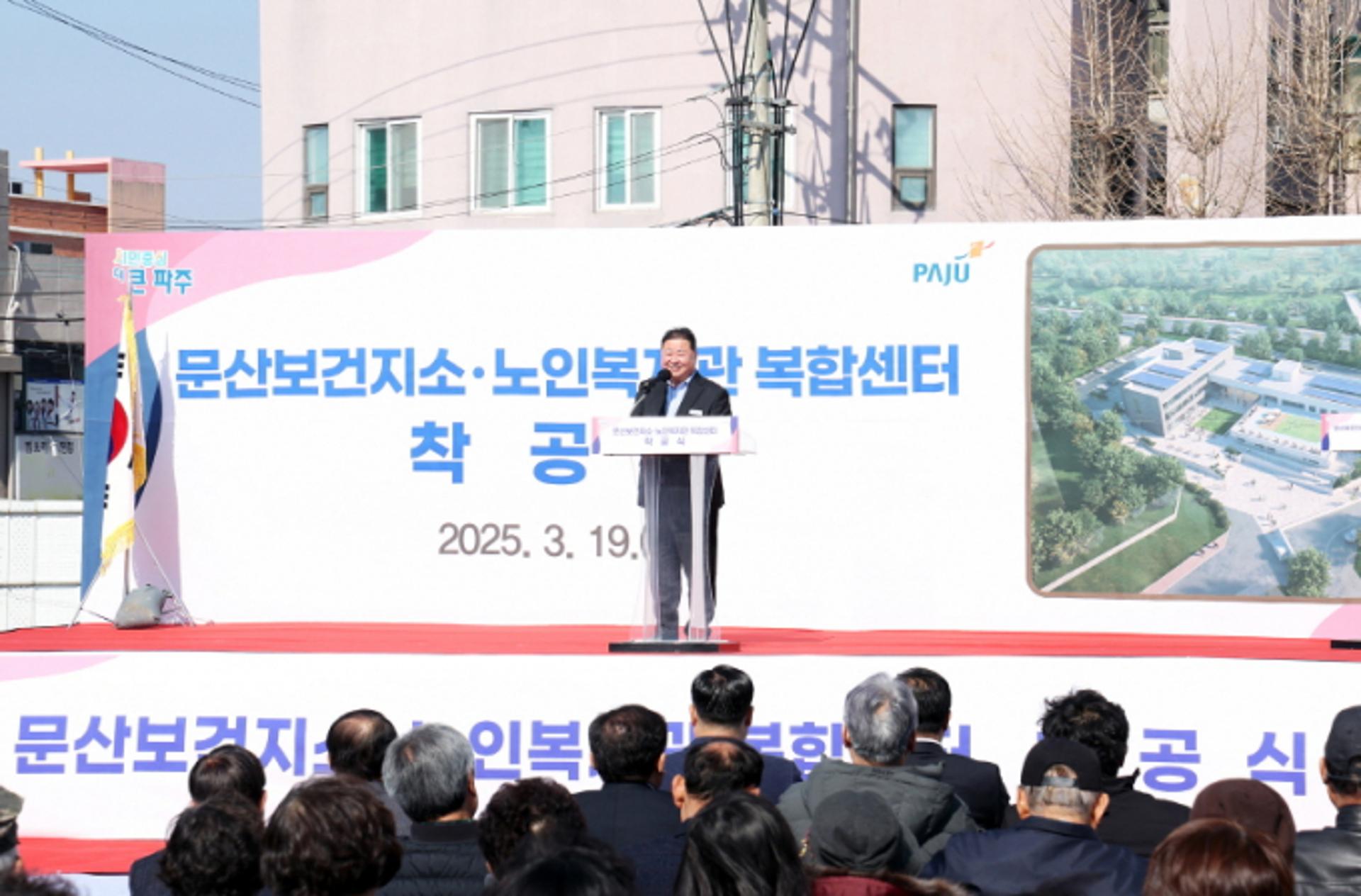[파주 소식] 문산보건지소·노인복지관 복합센터 착공식 등