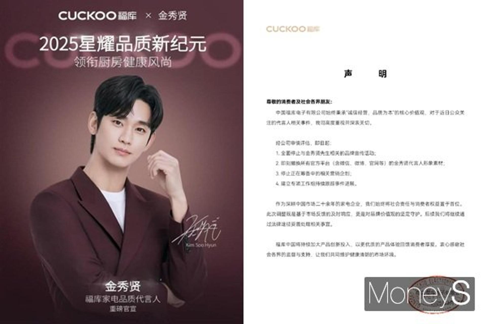 "홍보활동 전면 중단"… 쿠쿠 차이나도 김수현 손절