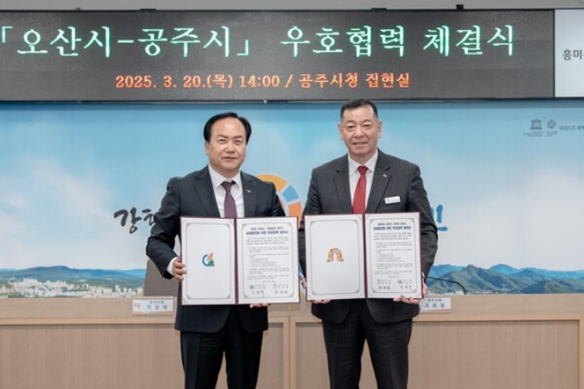 [오산 소식] '백제 유적 공유' 공주시와 우호협력 체결
