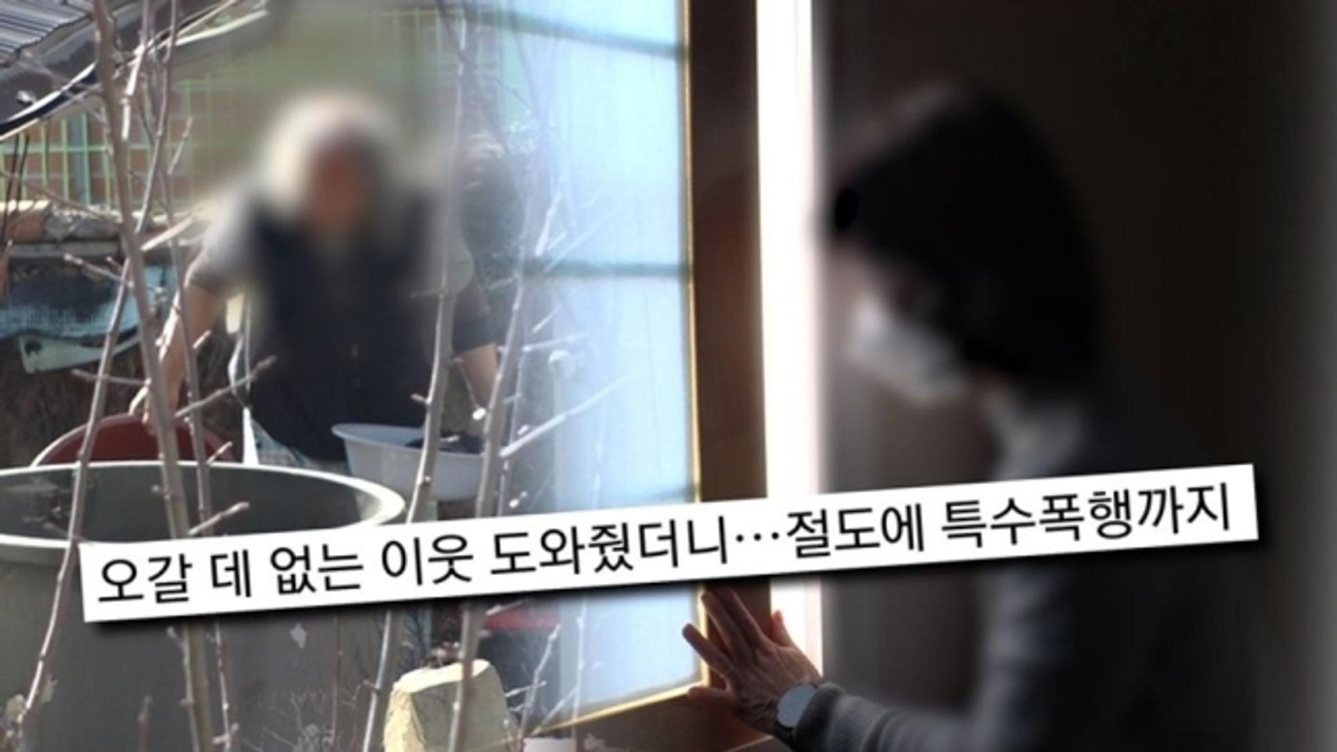 오갈 데 없던 이웃 도와줬더니… "여기는 내 땅" 집주인 폭행+절도까지?