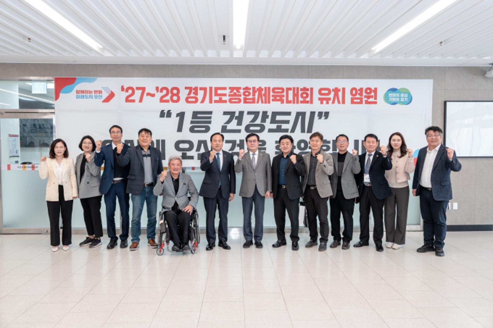 오산시, '경기도종합체육대회' 유치전 돌입…37년만에 첫 도전