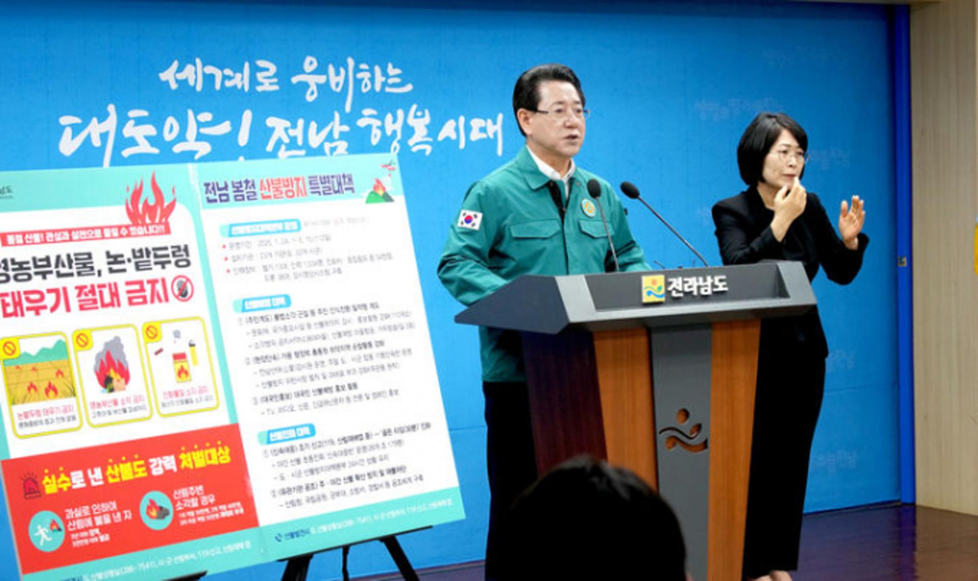 김영록 지사 "산불예방 수칙 반드시 지켜달라" 호소