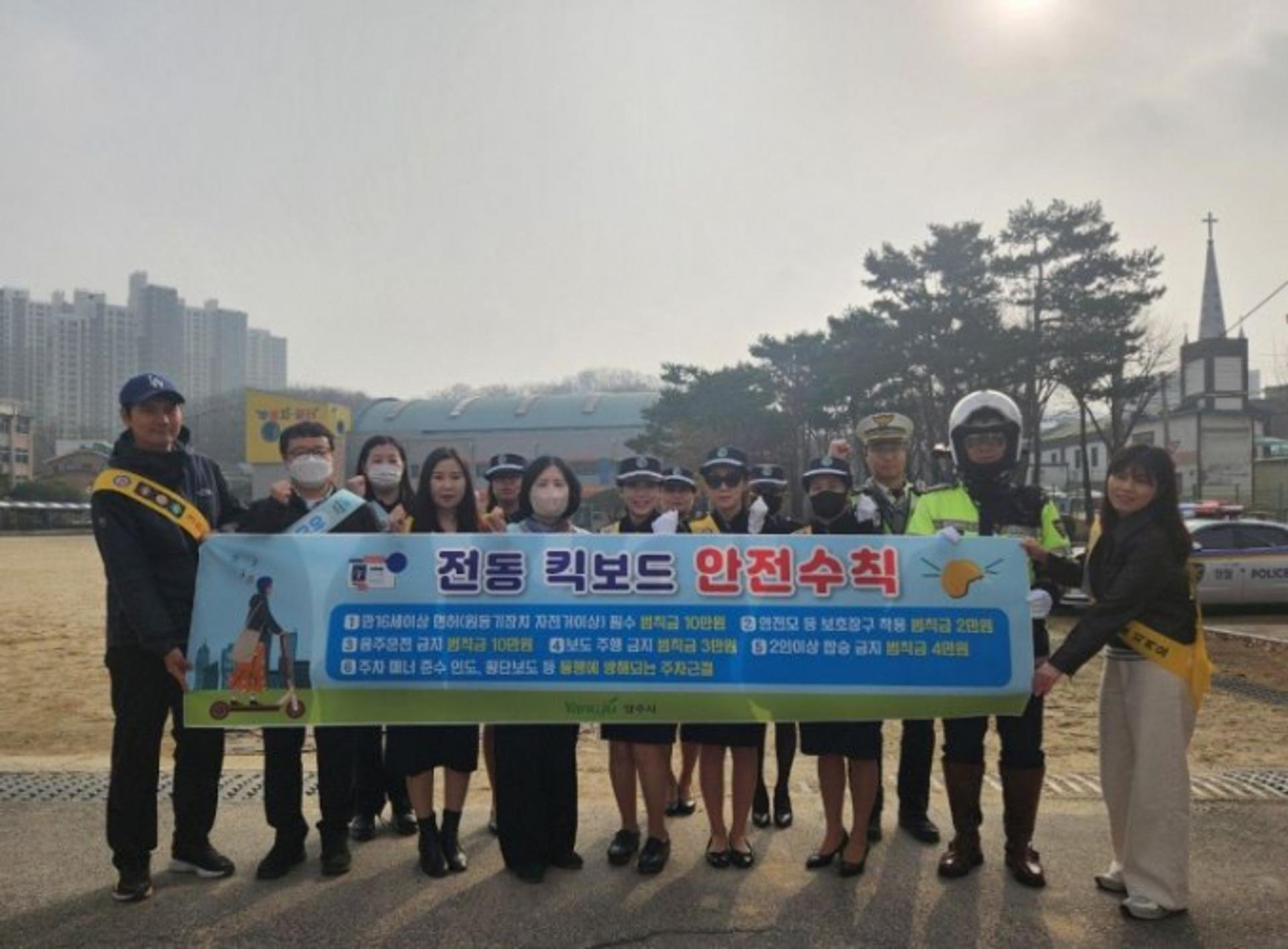 [양주 소식] "2인 탑승 금지" 전동킥보드 안전운전 캠페인 등