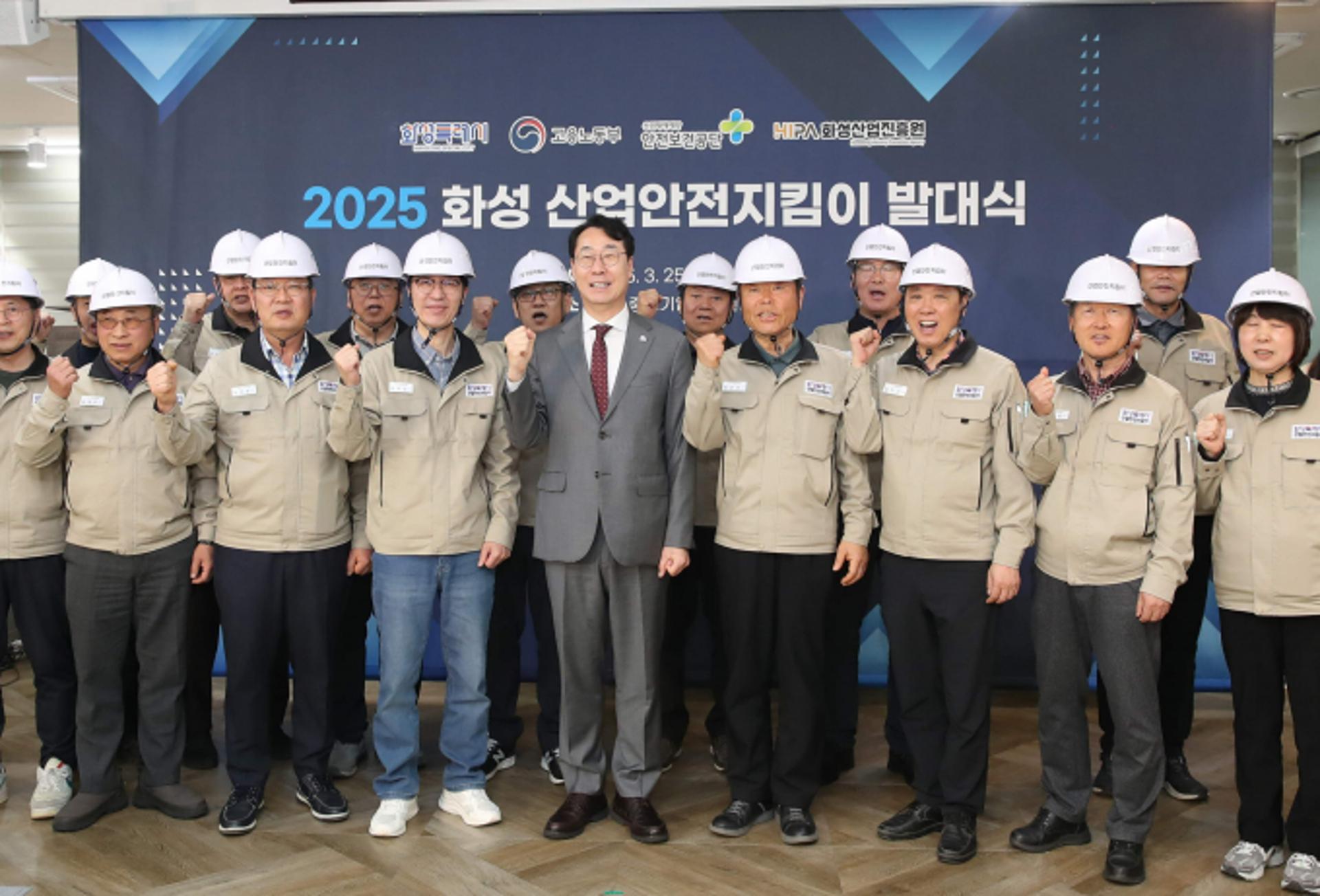 화성시, 기초지자체 최초 '산업안전지킴이' 발족