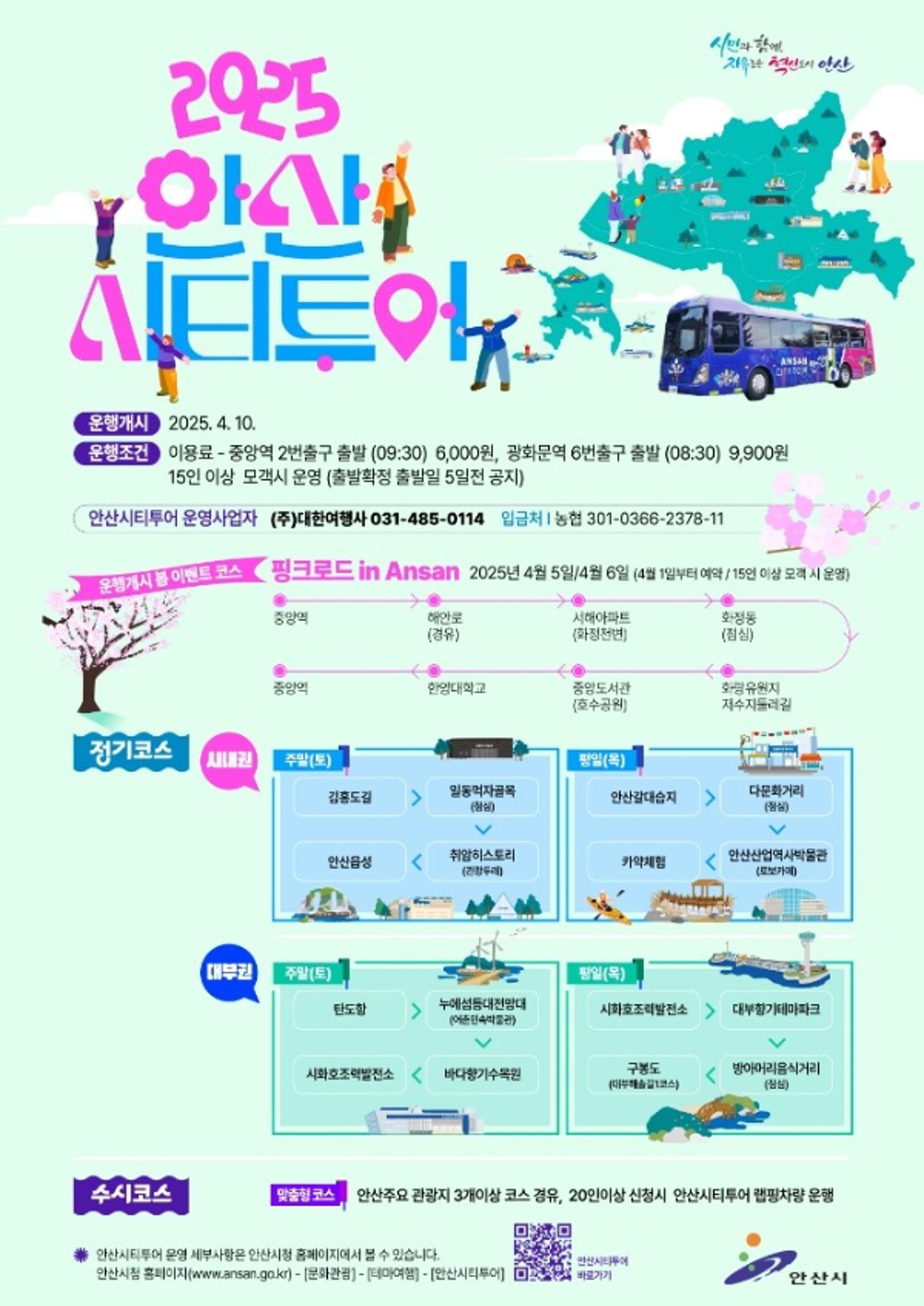 [안산소식] "시티투어 버스 타고 안산 곳곳 누벼 보세요"