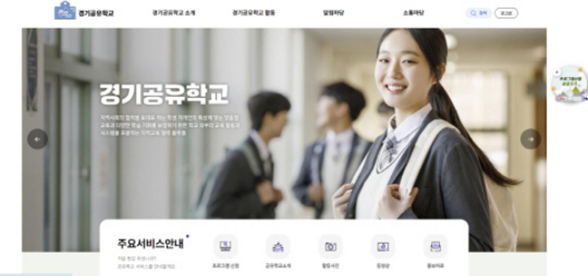 경기공유학교 온라인시스템 개통…학교 밖 학습터 확대