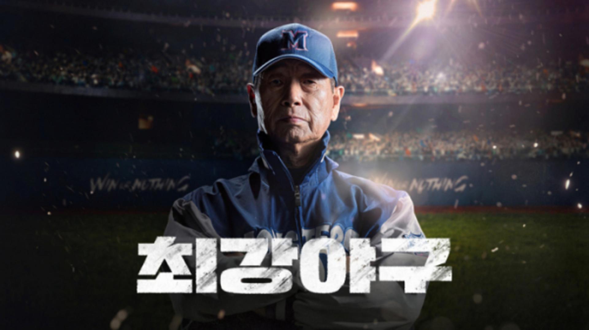 "최강야구 저작권 침해"… JTBC·장시원 PD 다툼, 결국 법정으로