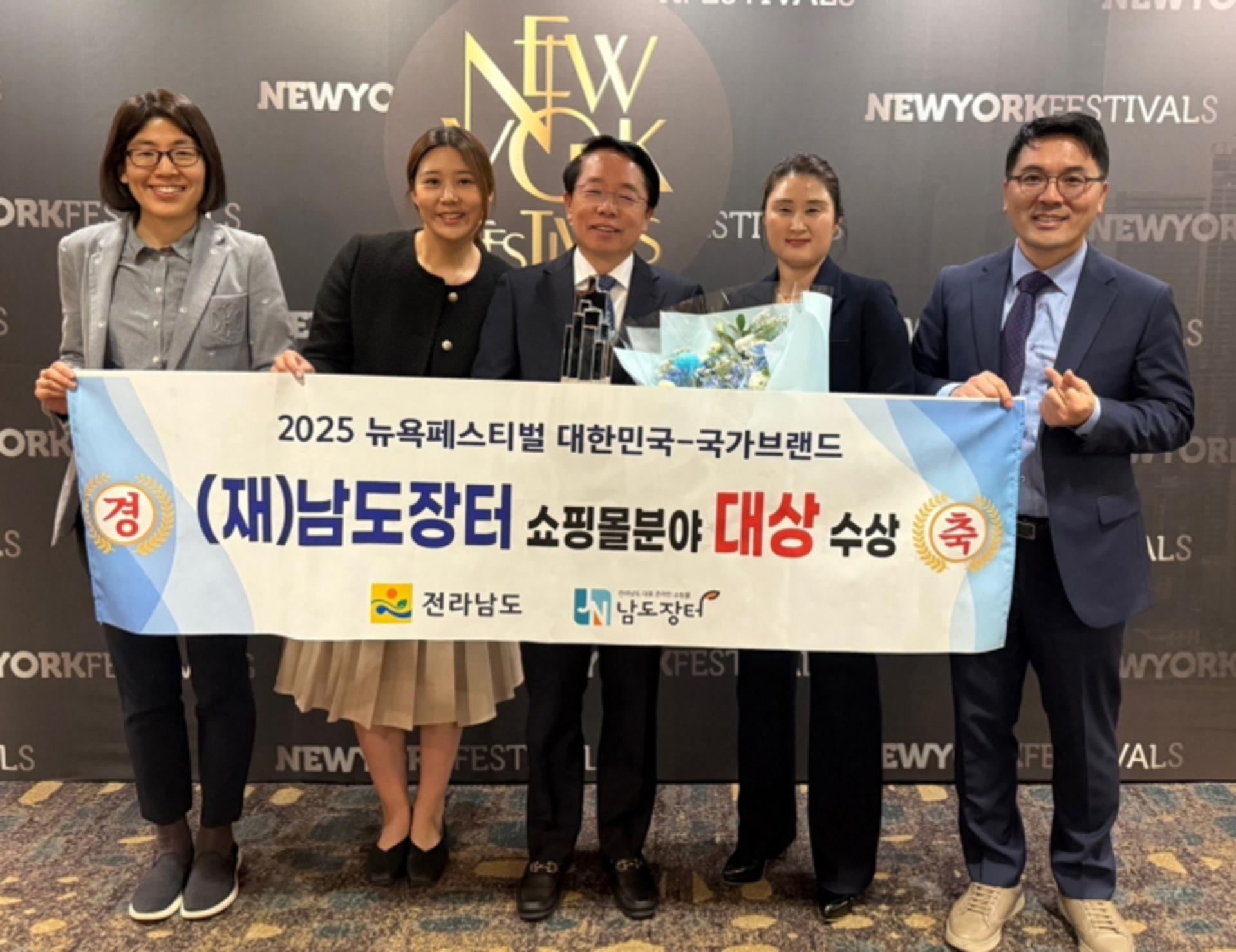 '남도장터' 세계 3대 광고제 '뉴욕 페스티벌'서도 인정