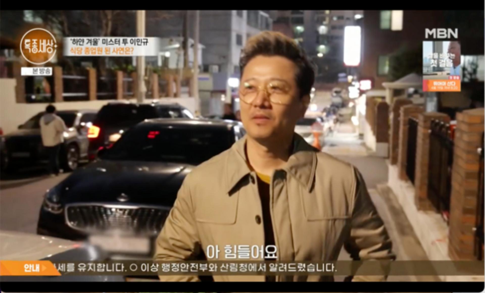 "투자 사기에 이혼까지"… '하얀 겨울' 이민규, 식당 종업원됐다