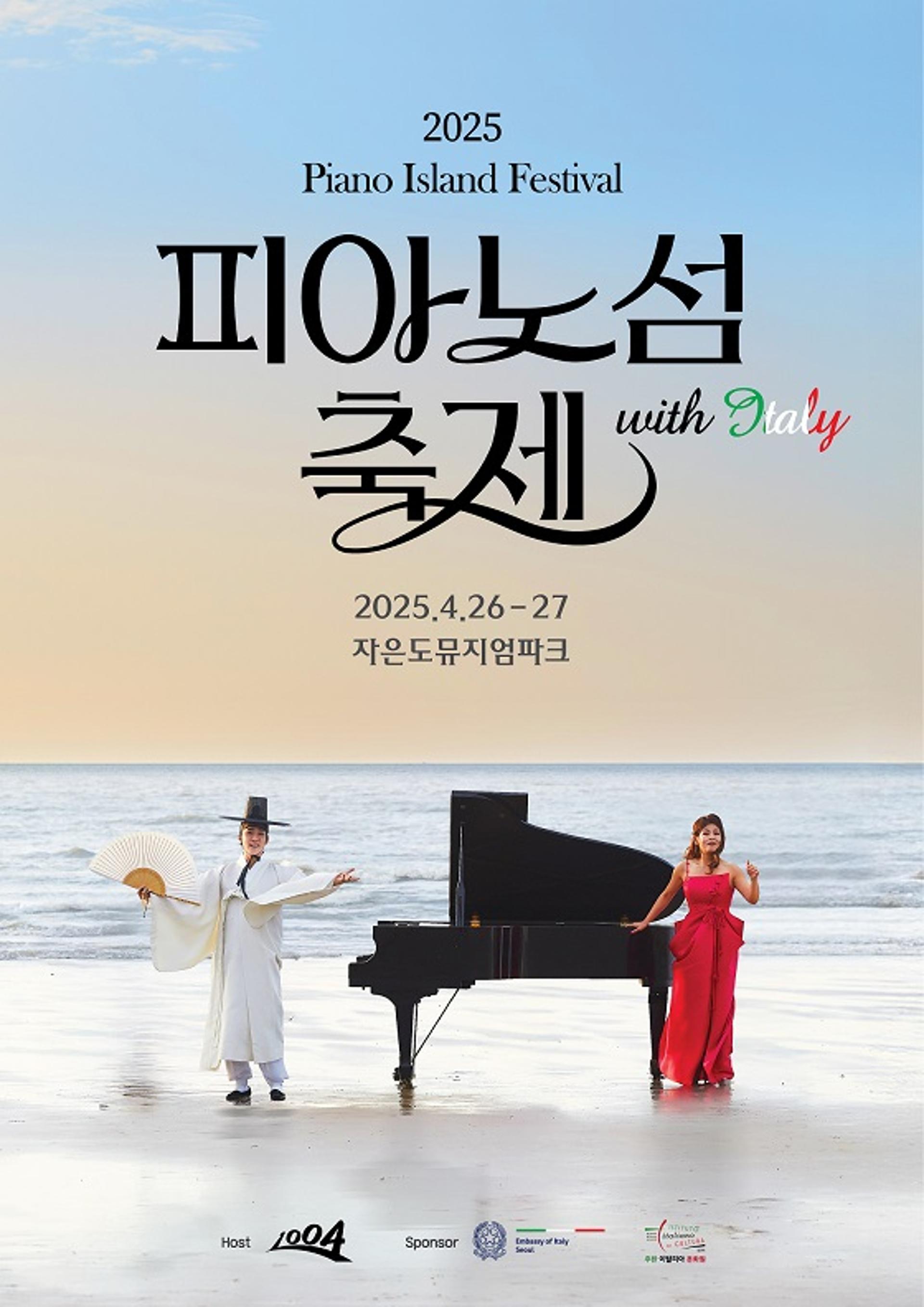 "자은도에서 피아노의 선율을 느껴보세요"